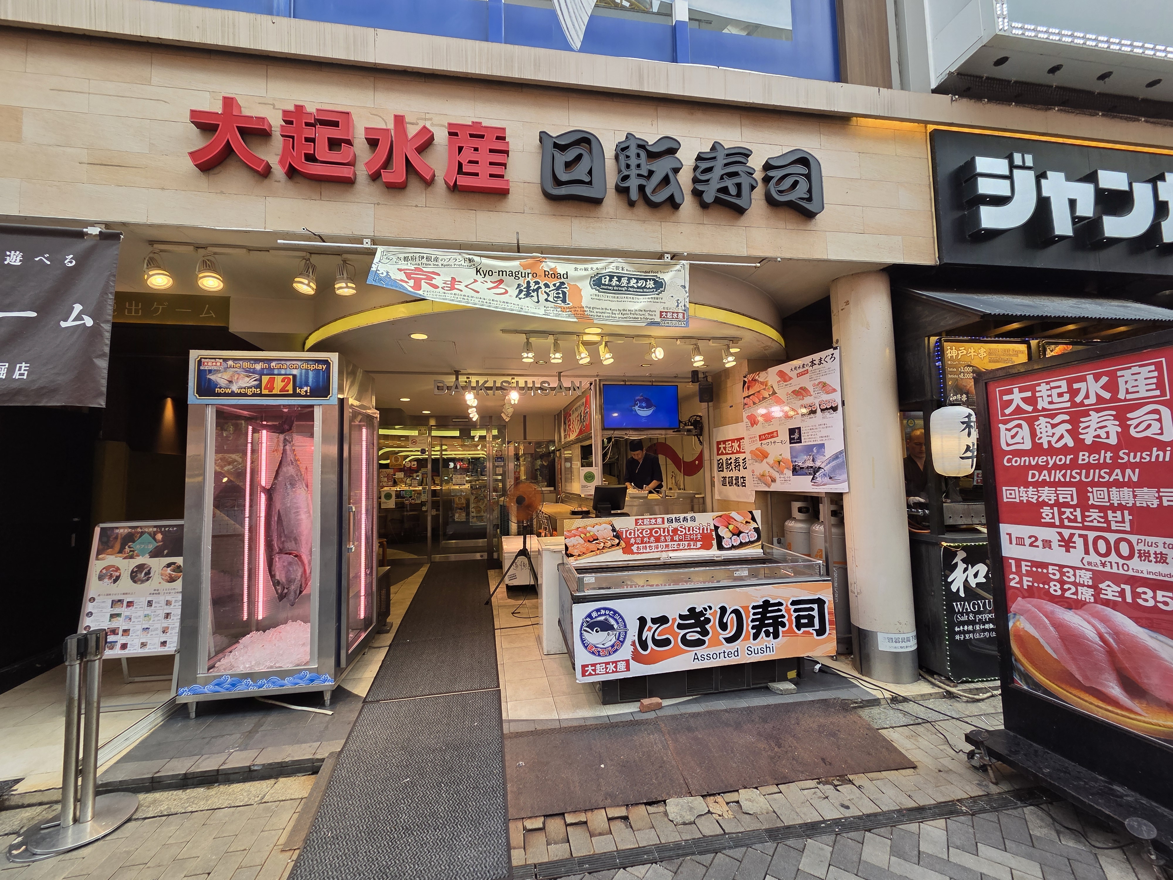 대기수산회전초밥 도톤보리점의 대표사진