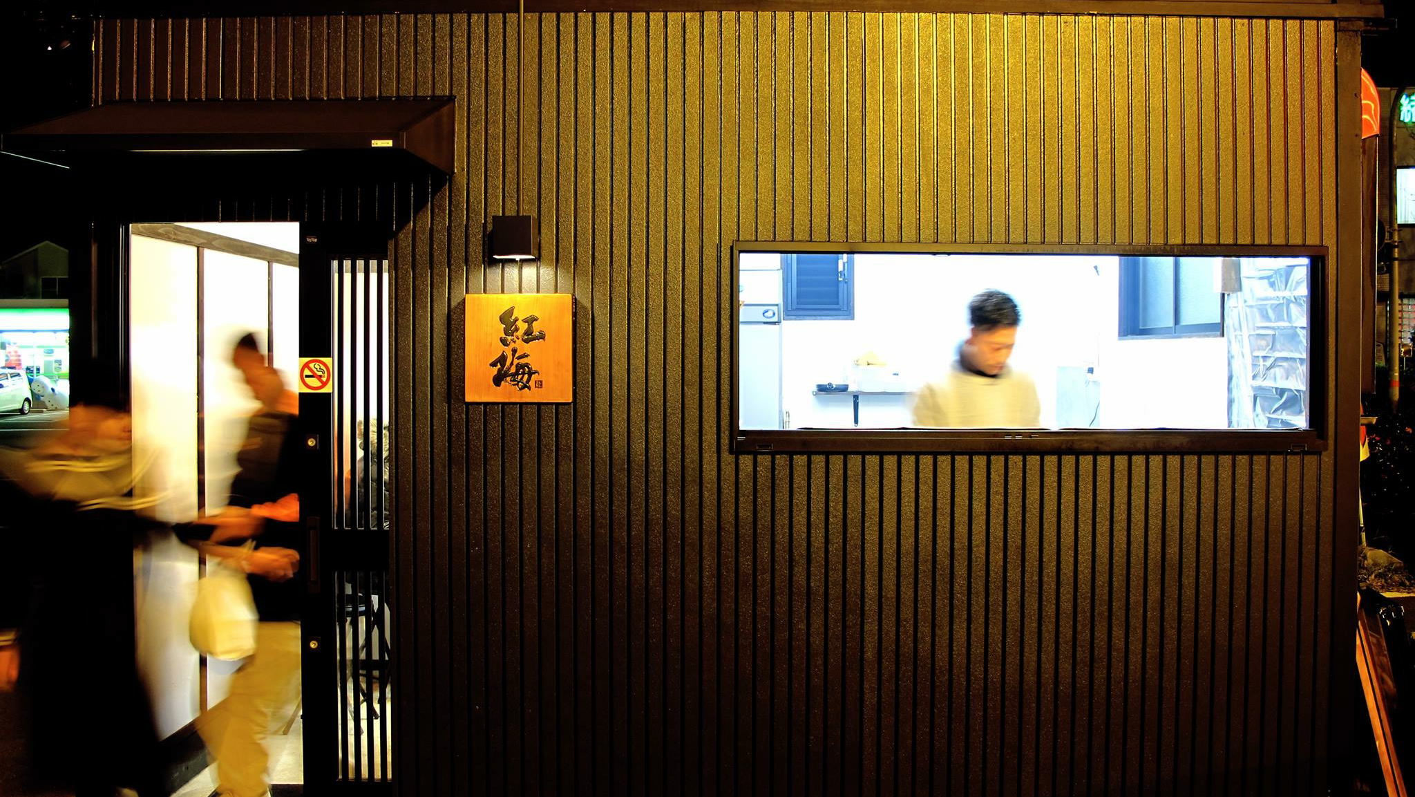 랑쿠jp 음식점-焼鳥紅梅 お持ち帰り専門店의 대표이미지