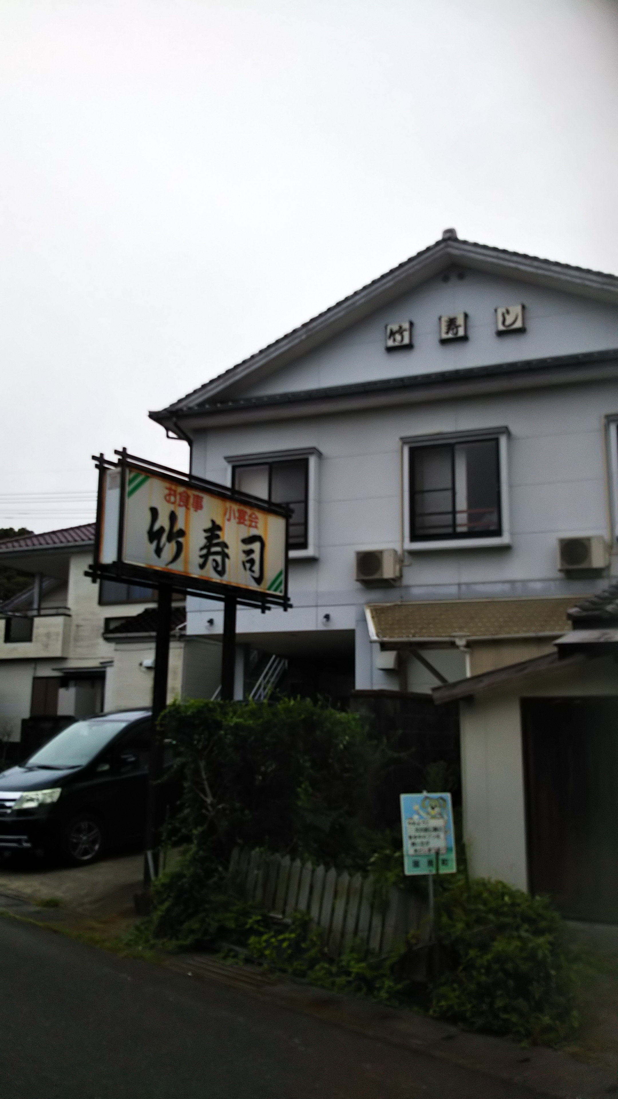 랑쿠jp 음식점-Take Sushi의 대표이미지