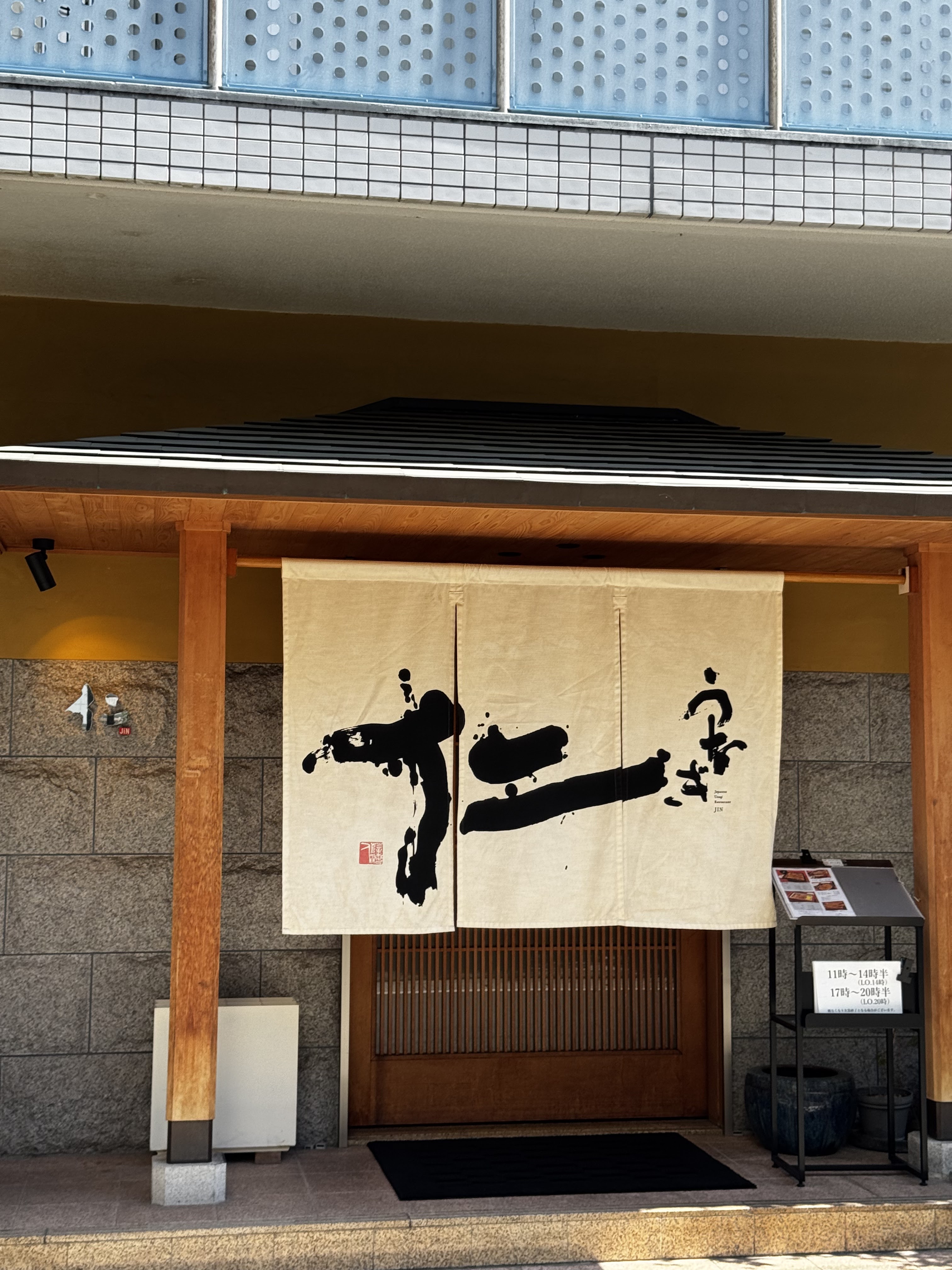 우나기진 후쿠오카본점의 대표사진