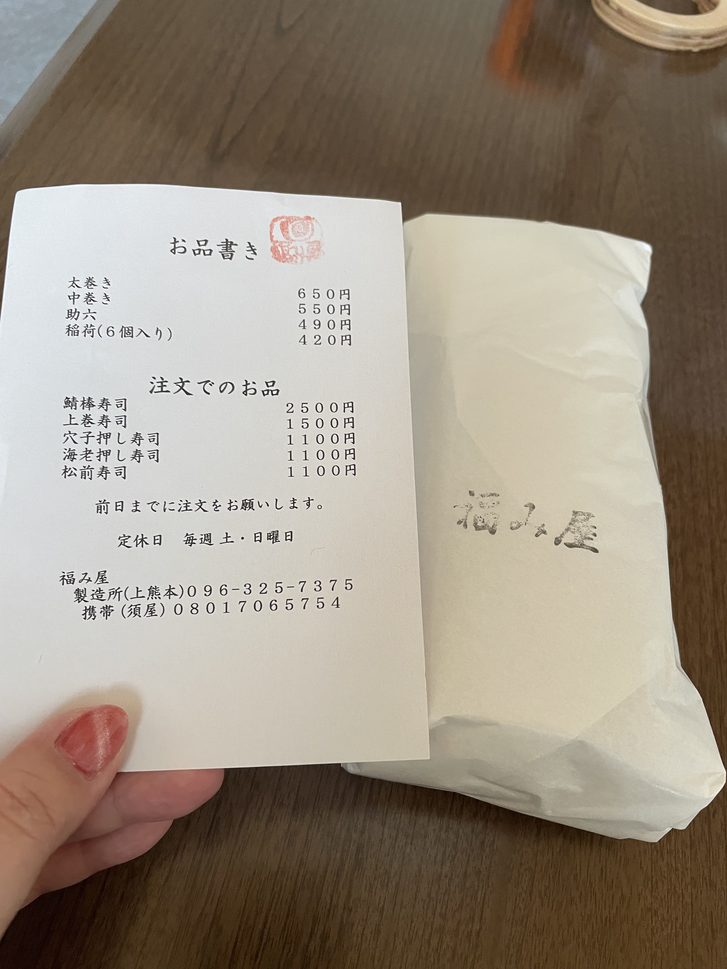 랑쿠jp 음식점-福み屋 合志販売所의 대표이미지