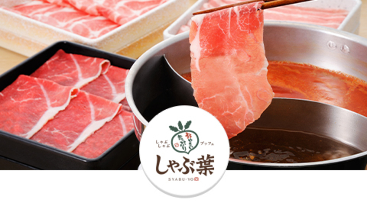 랑쿠jp 음식점-샤브요의 대표이미지