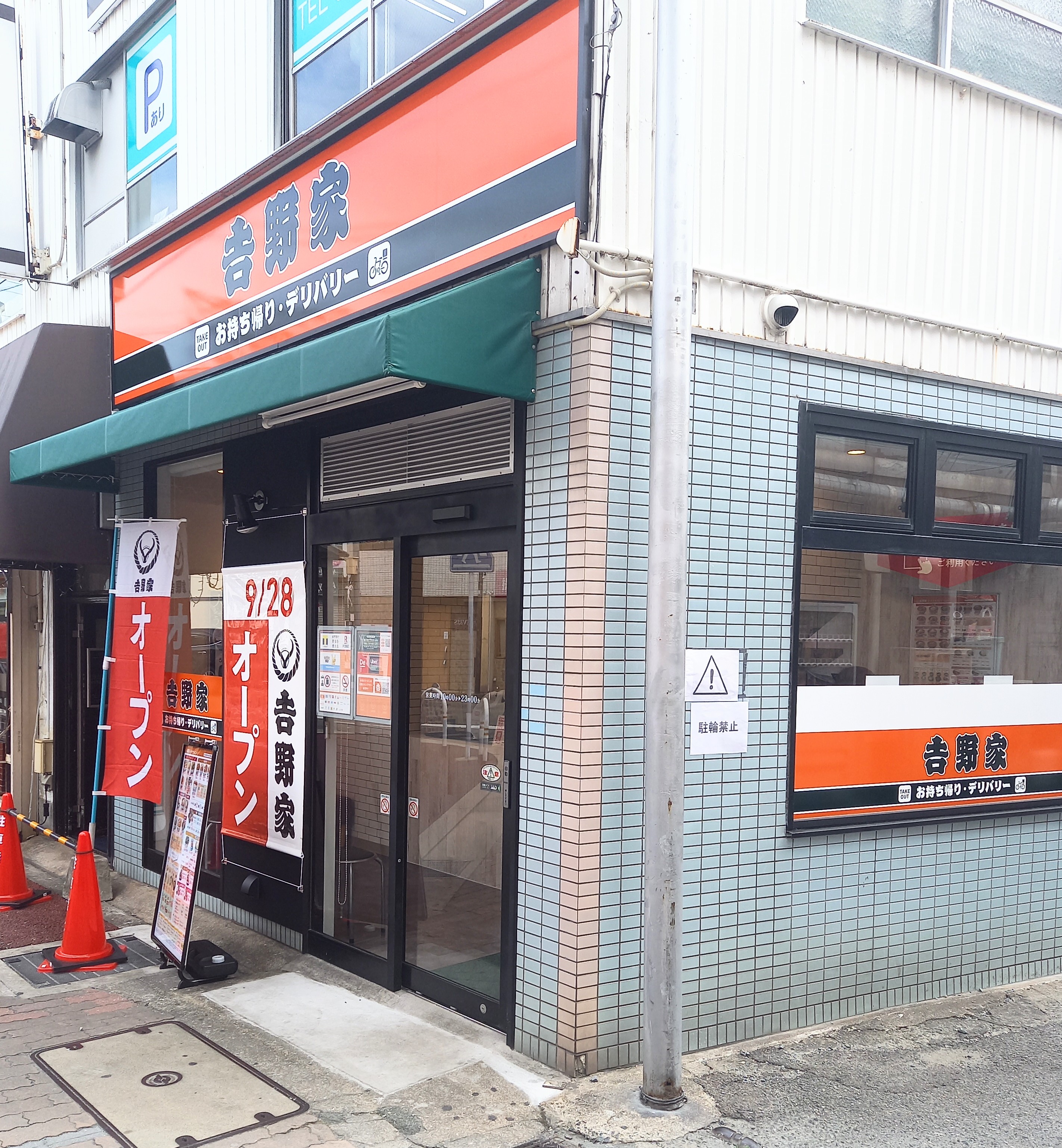 Yoshinoya의 대표사진