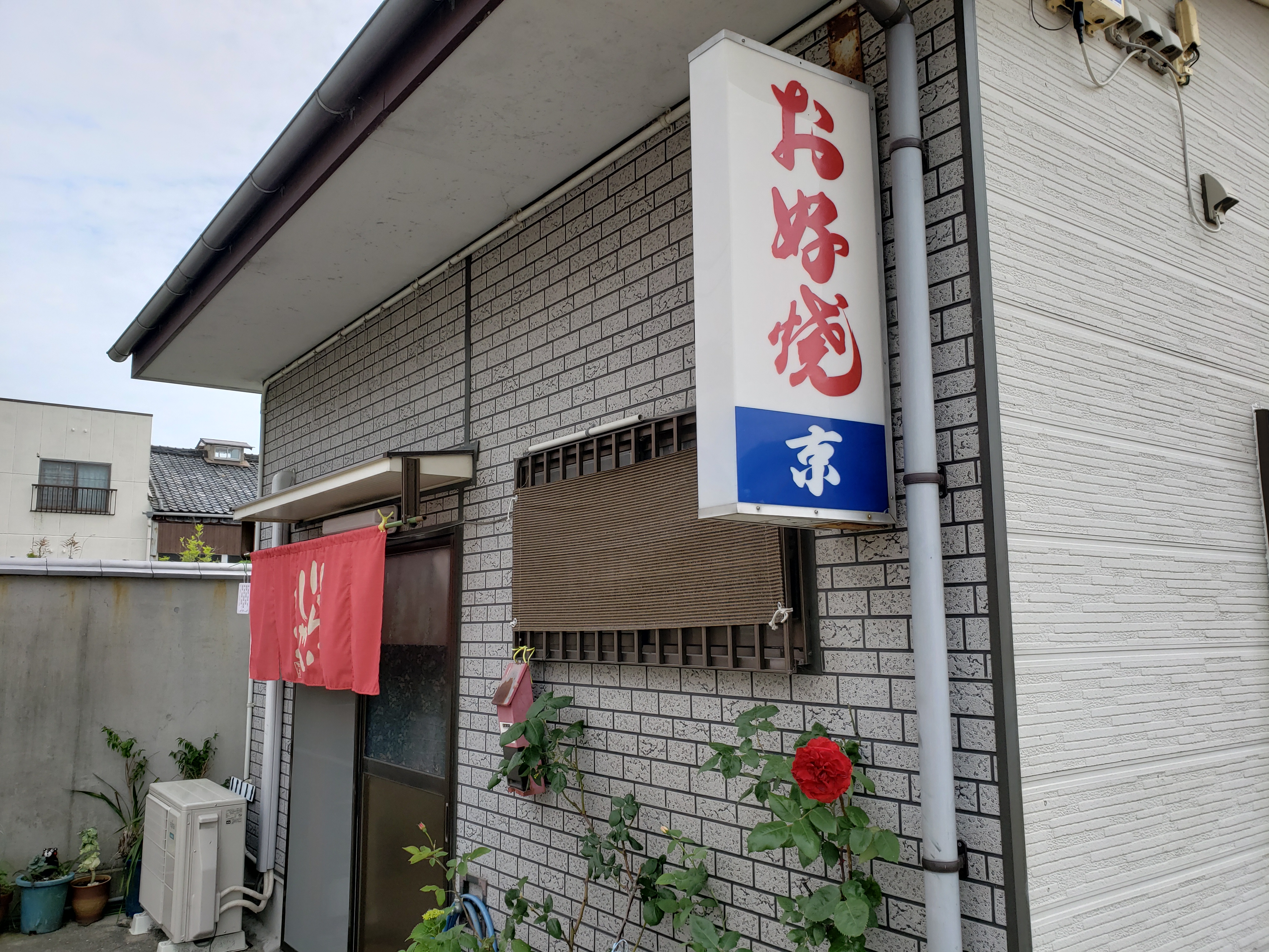 랑쿠jp 음식점-お好焼 京의 대표이미지