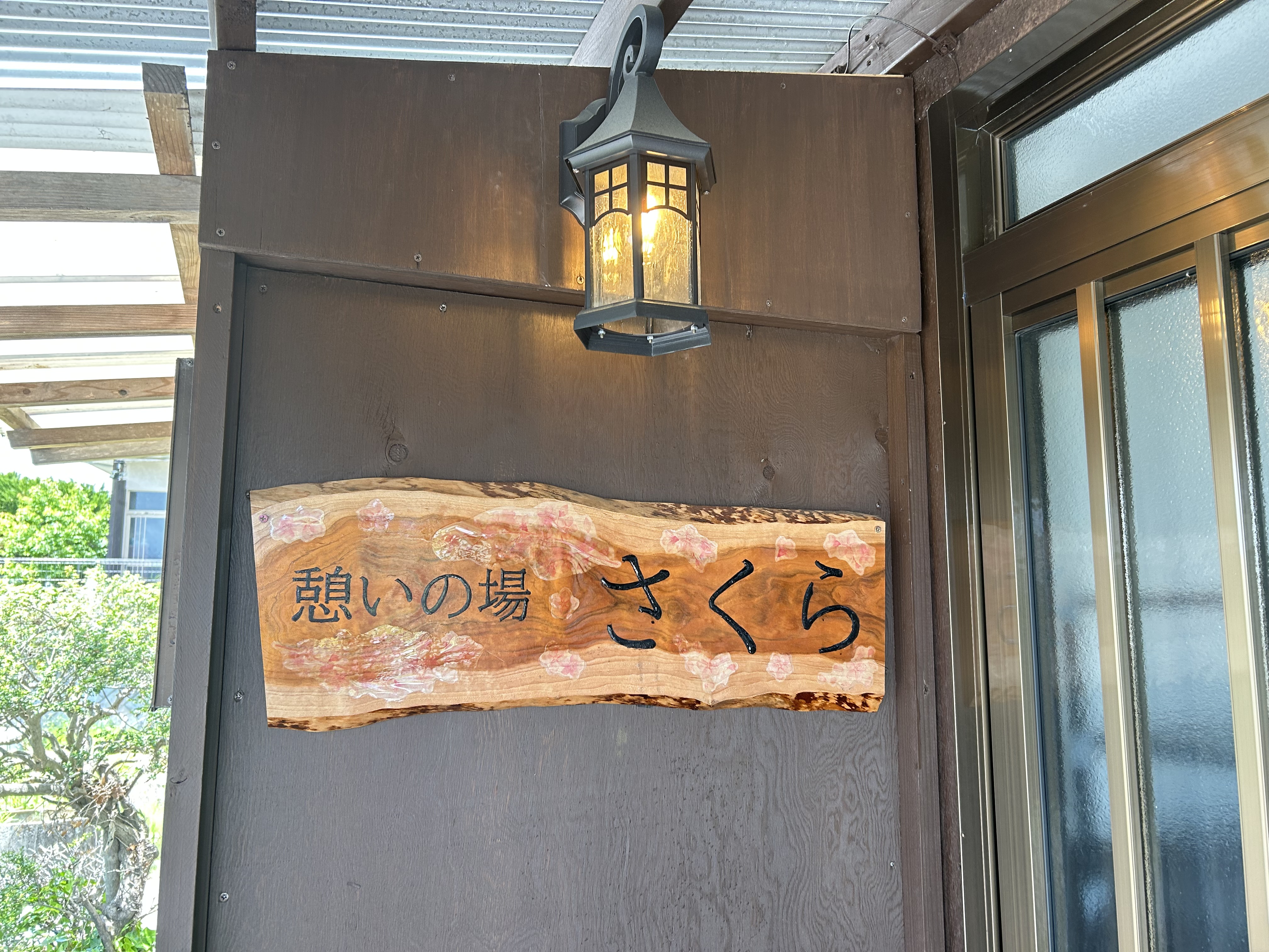 랑쿠jp 음식점-憩いの場さくら의 대표이미지