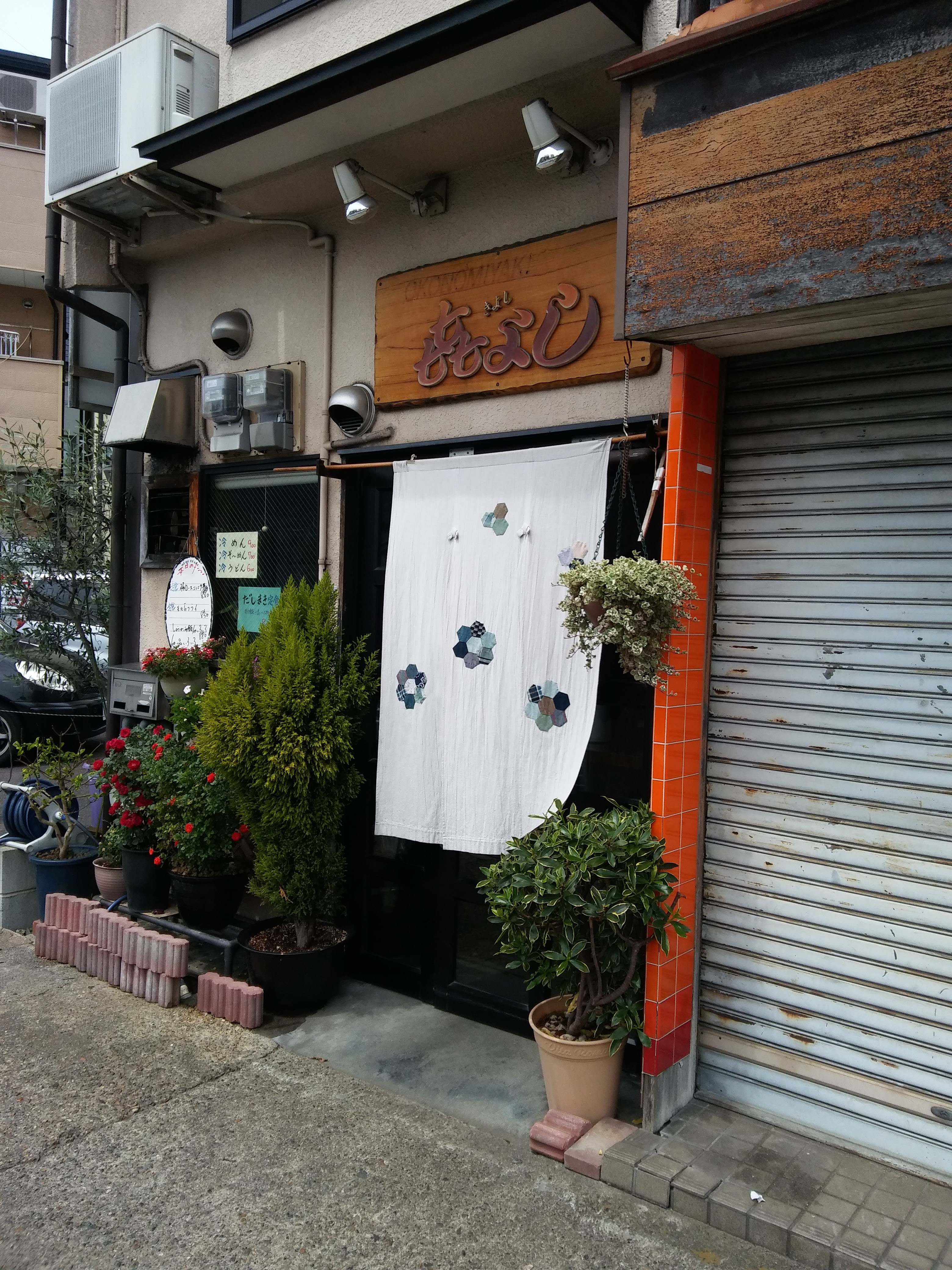 랑쿠jp 음식점-キよし의 대표이미지