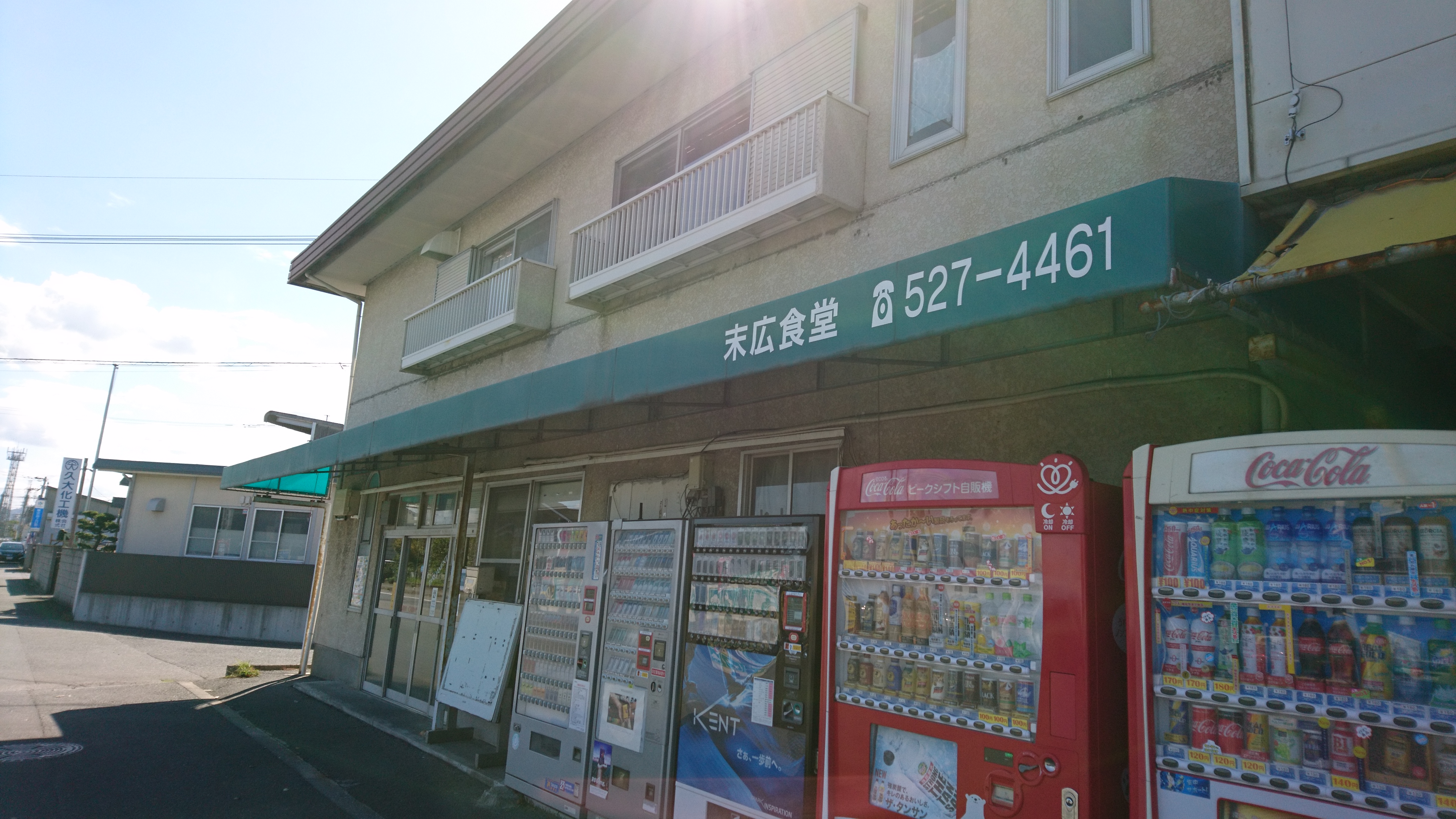 랑쿠jp 음식점-末広食堂의 대표이미지