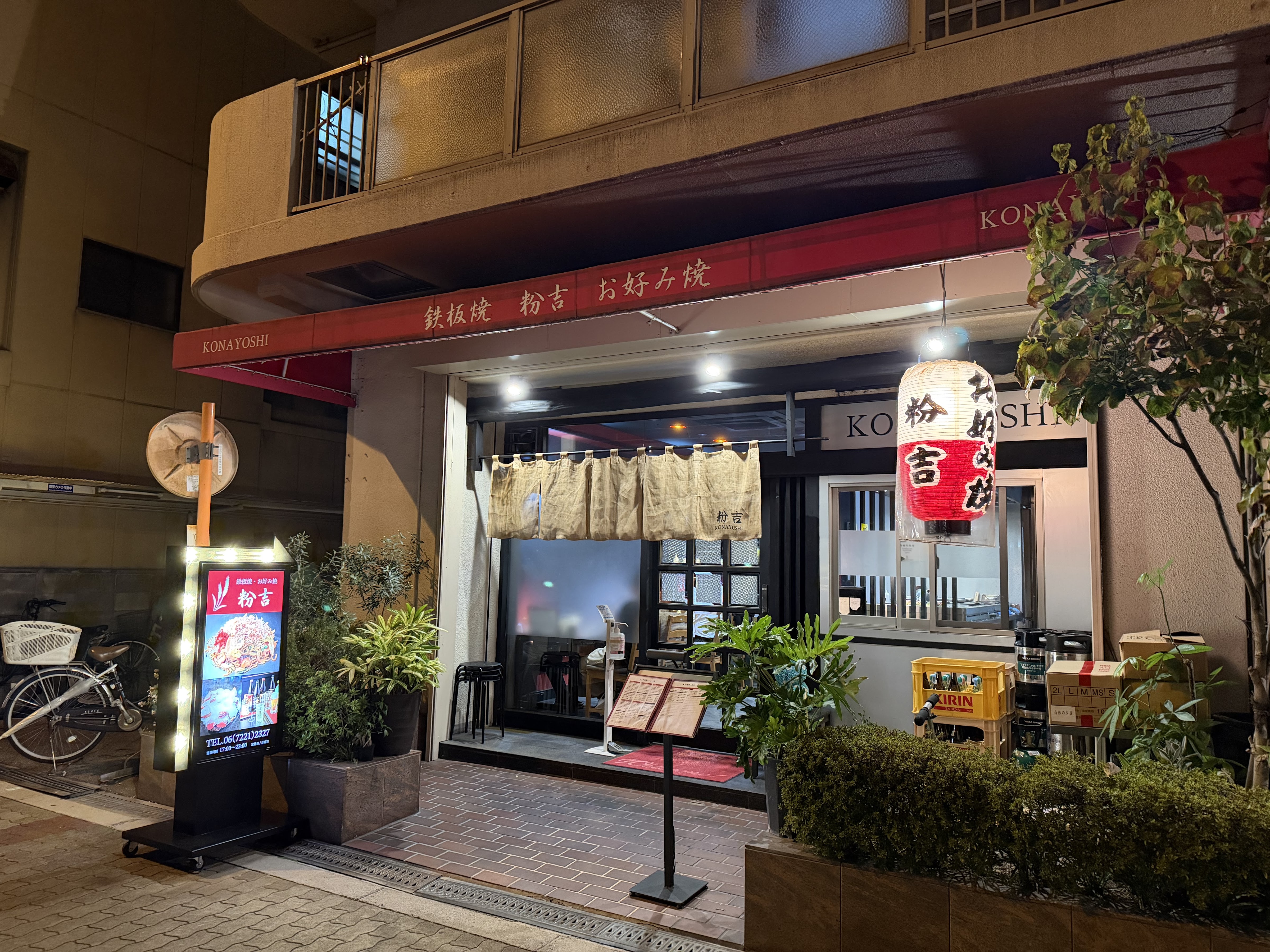 랑쿠jp 음식점-Teppanyaki Okonomiyaki Konayoshi의 대표이미지