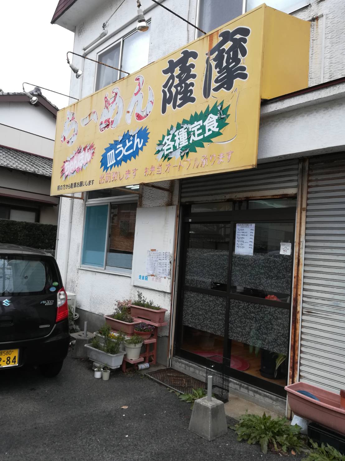 Ramen Satsuma의 대표사진