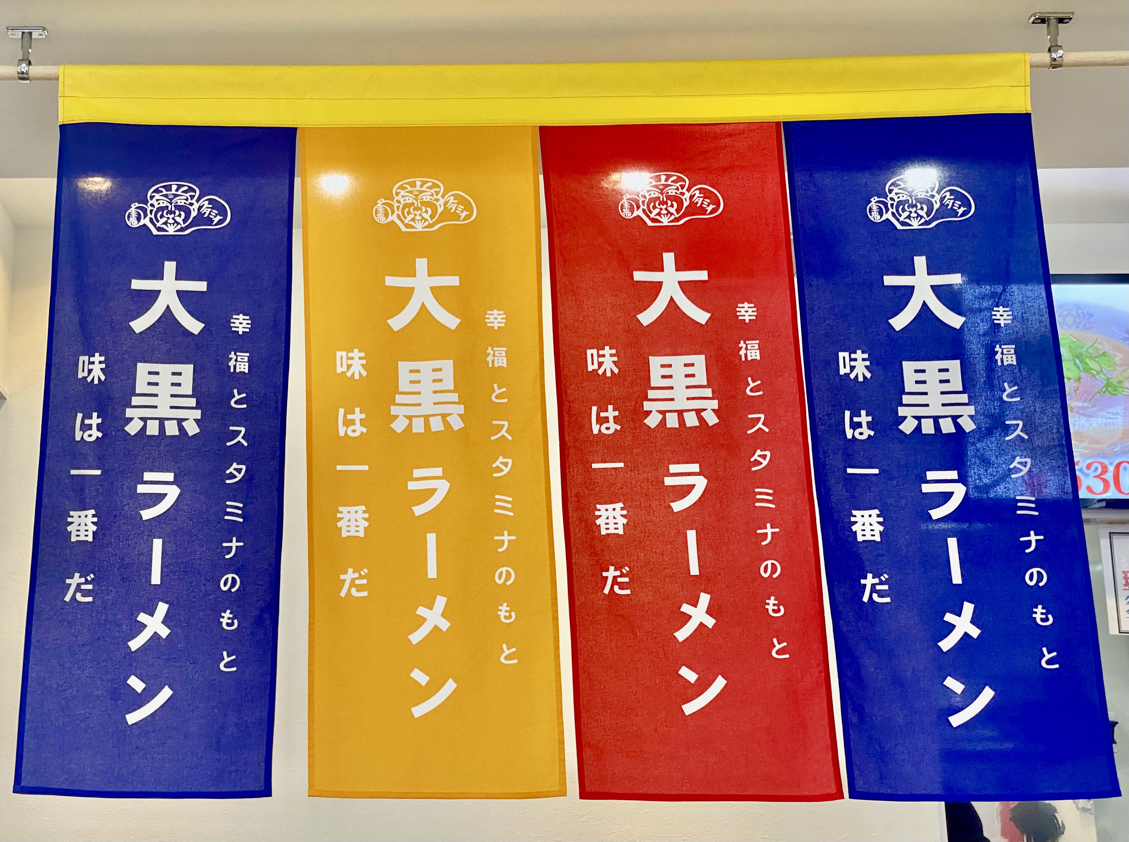 大黒ラーメン スーパーマツモト 上桂店의 대표사진