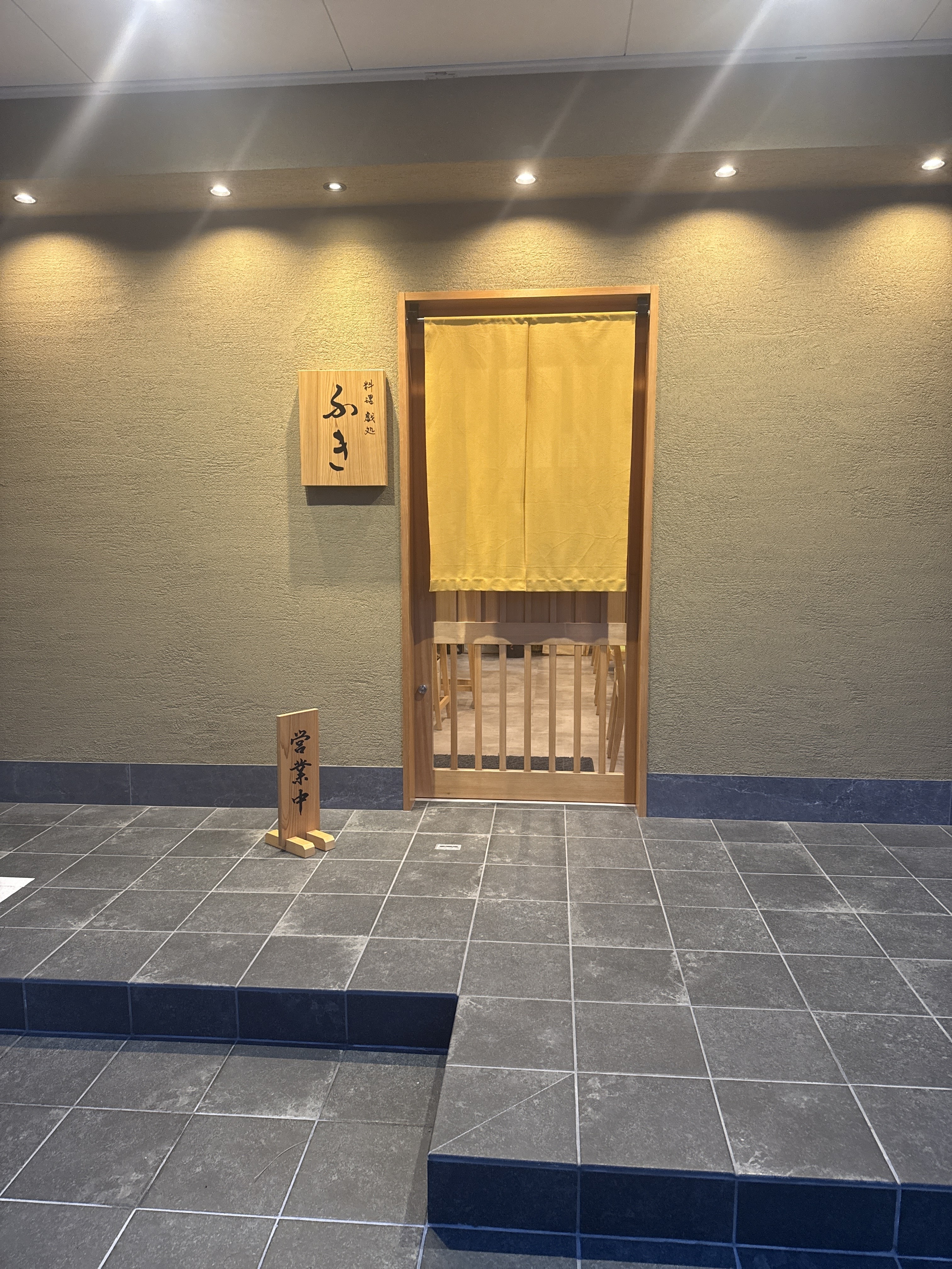 랑쿠jp 음식점-料理戯処 ふき의 대표이미지