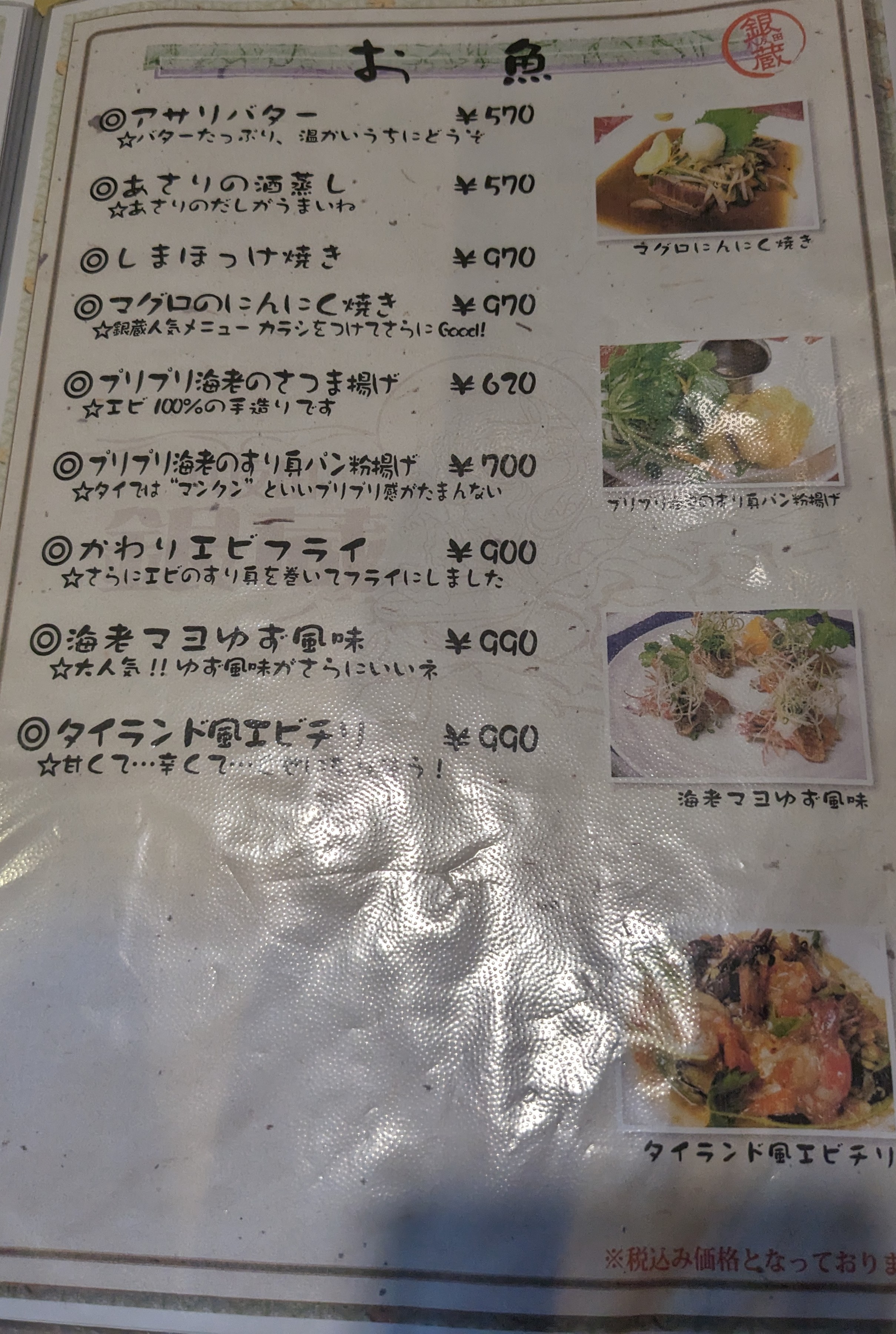 랑쿠jp 음식점-八反田銀蔵의 대표이미지