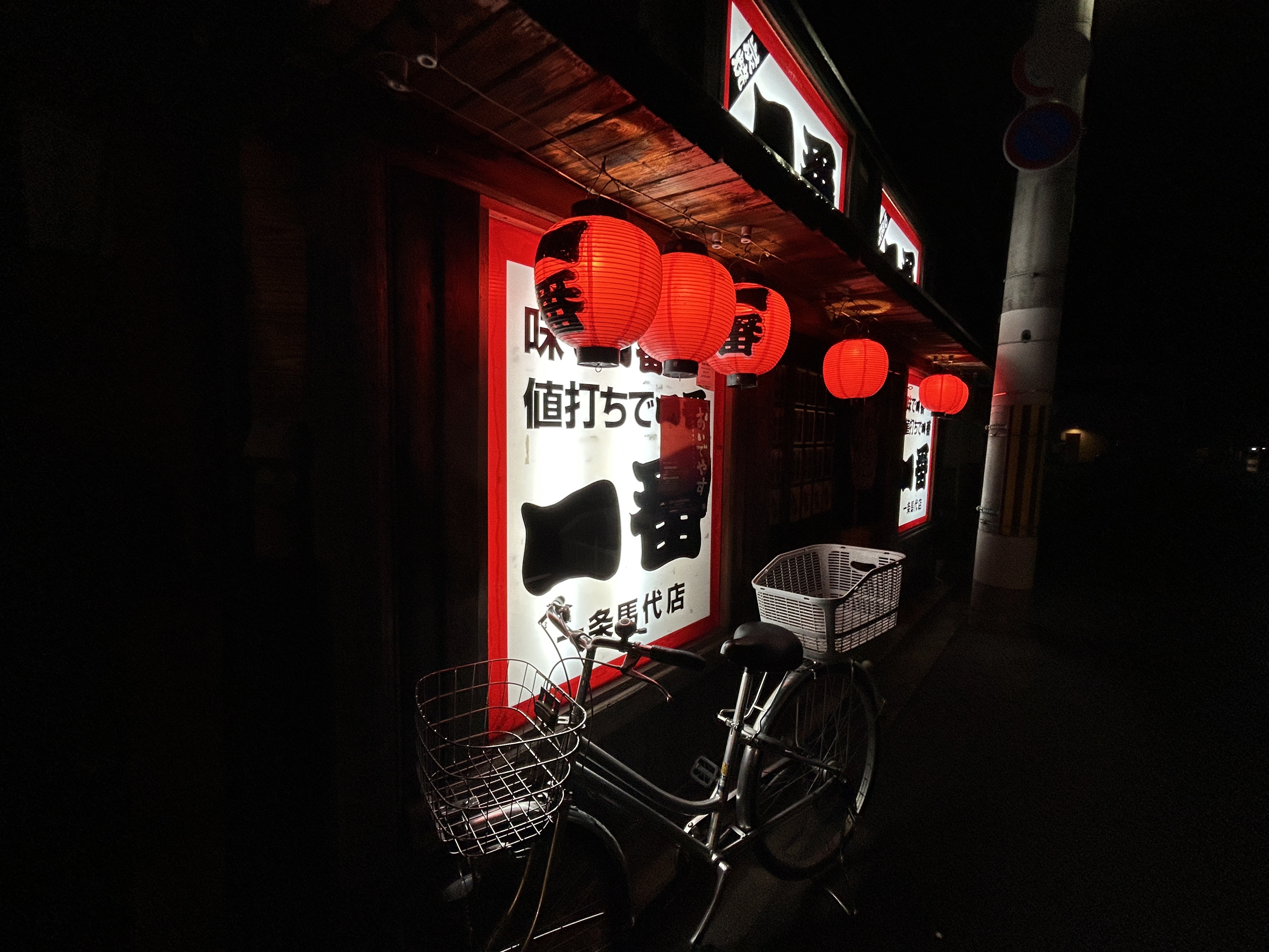 Yakitori Ichiban - Ichijo Badai의 대표사진