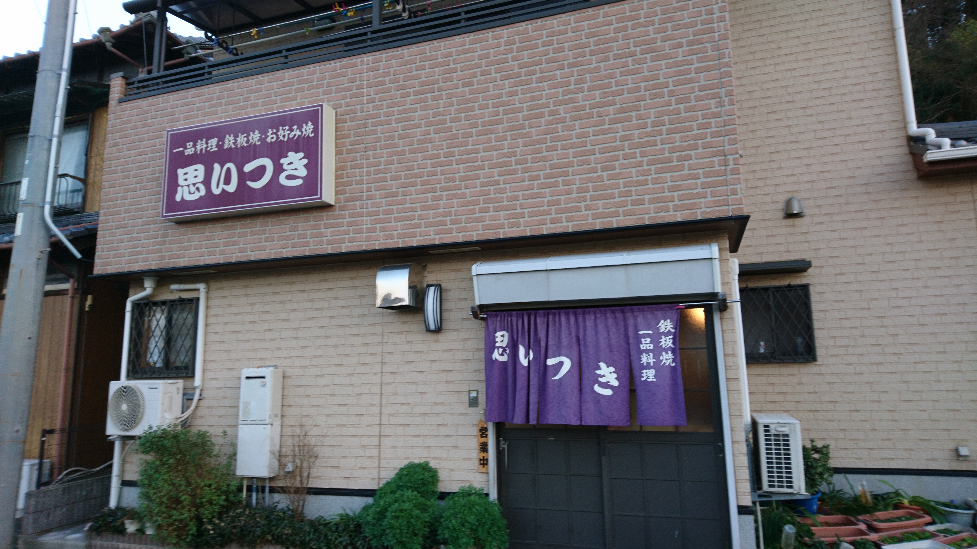 랑쿠jp 음식점-Omoitsuki의 대표이미지