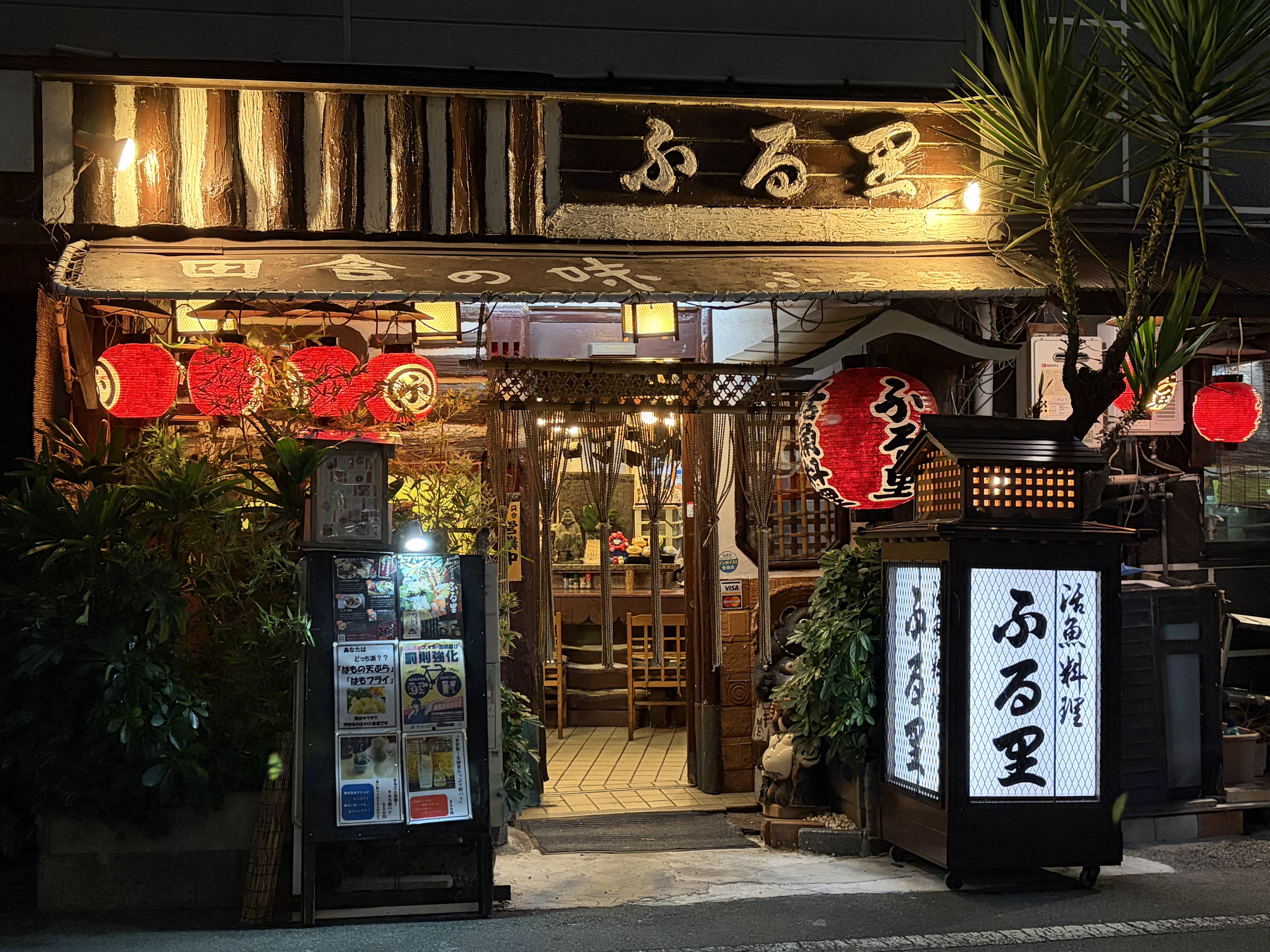 랑쿠jp 음식점-후루사토의 대표이미지