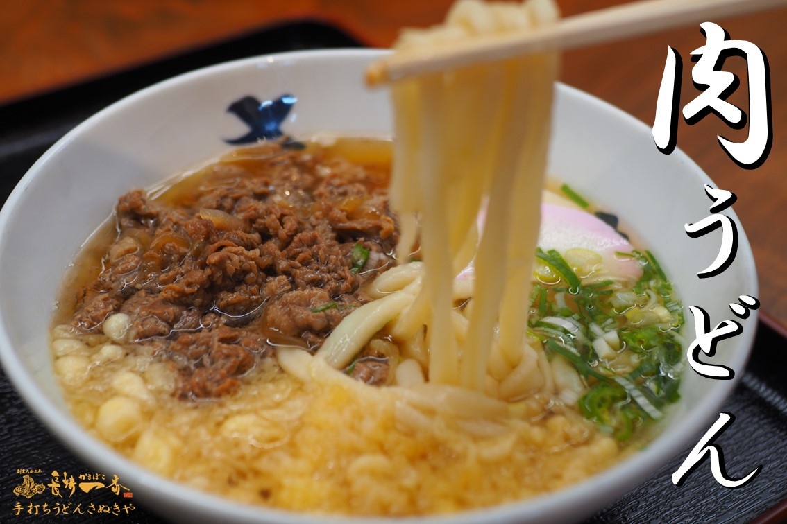 랑쿠jp 음식점-長崎一番 手打ちうどん さぬきや의 대표이미지