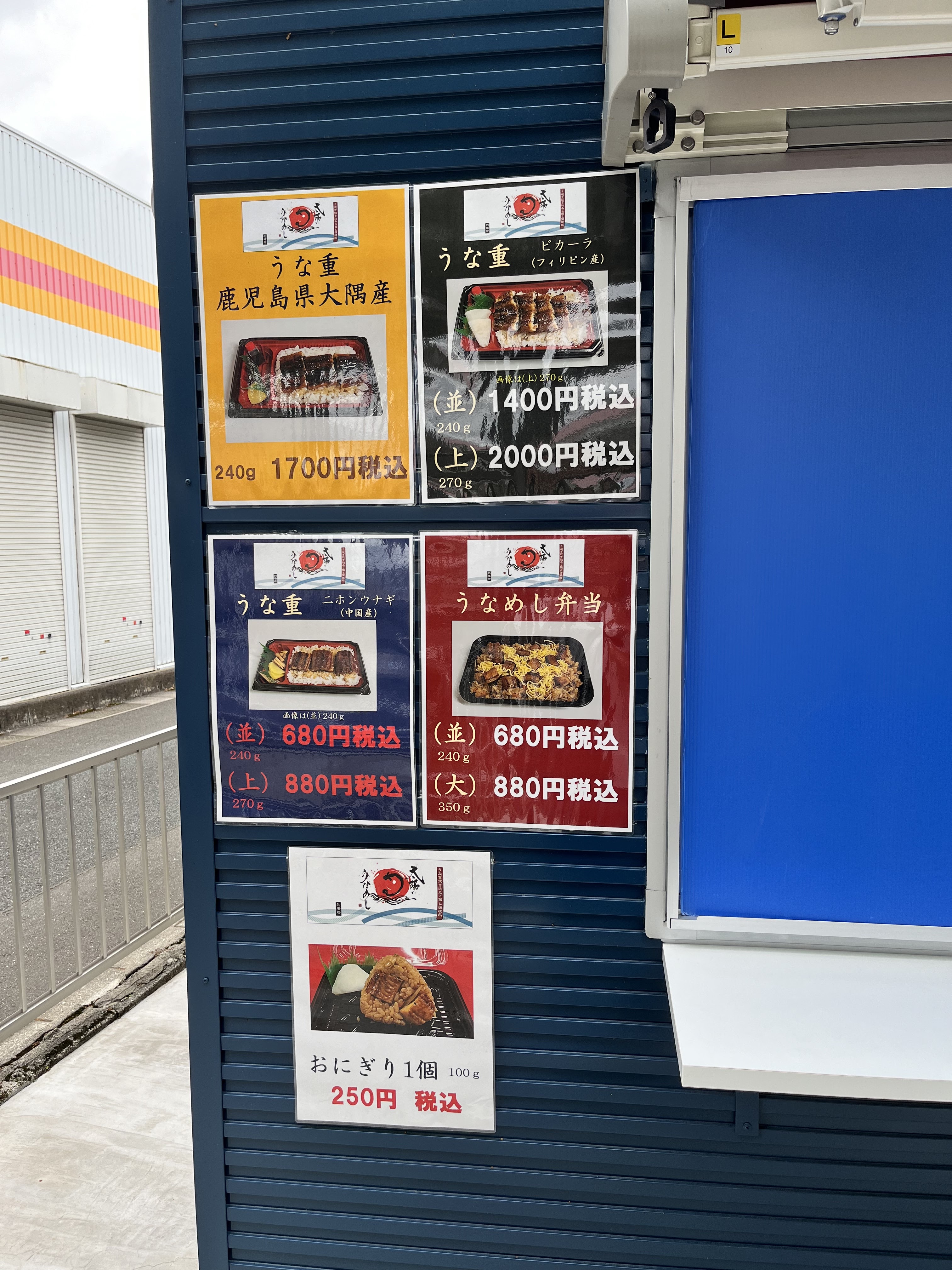 太陽うなめし 的場店의 대표사진