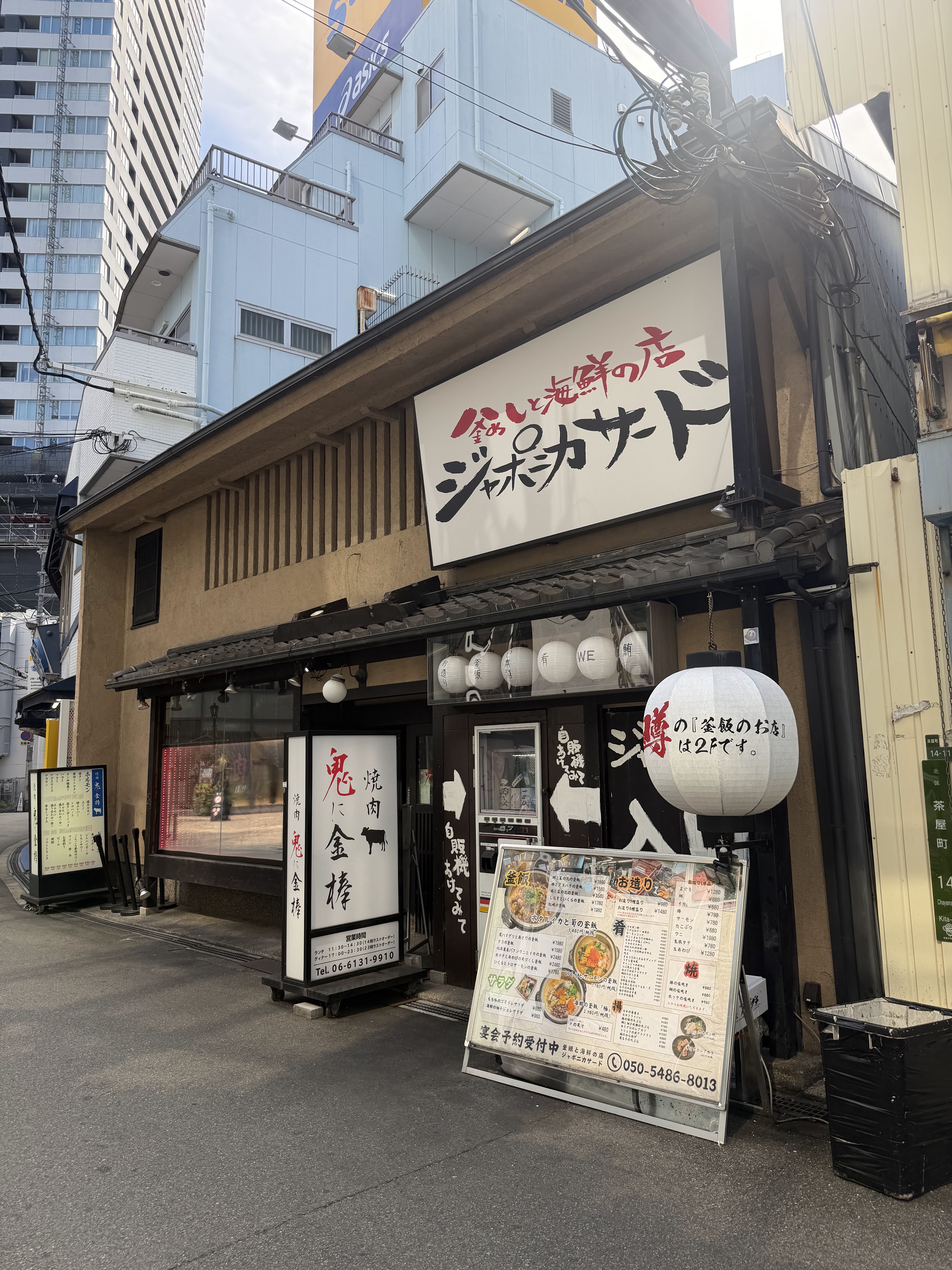 랑쿠jp 음식점-오니니 카나보우의 대표이미지