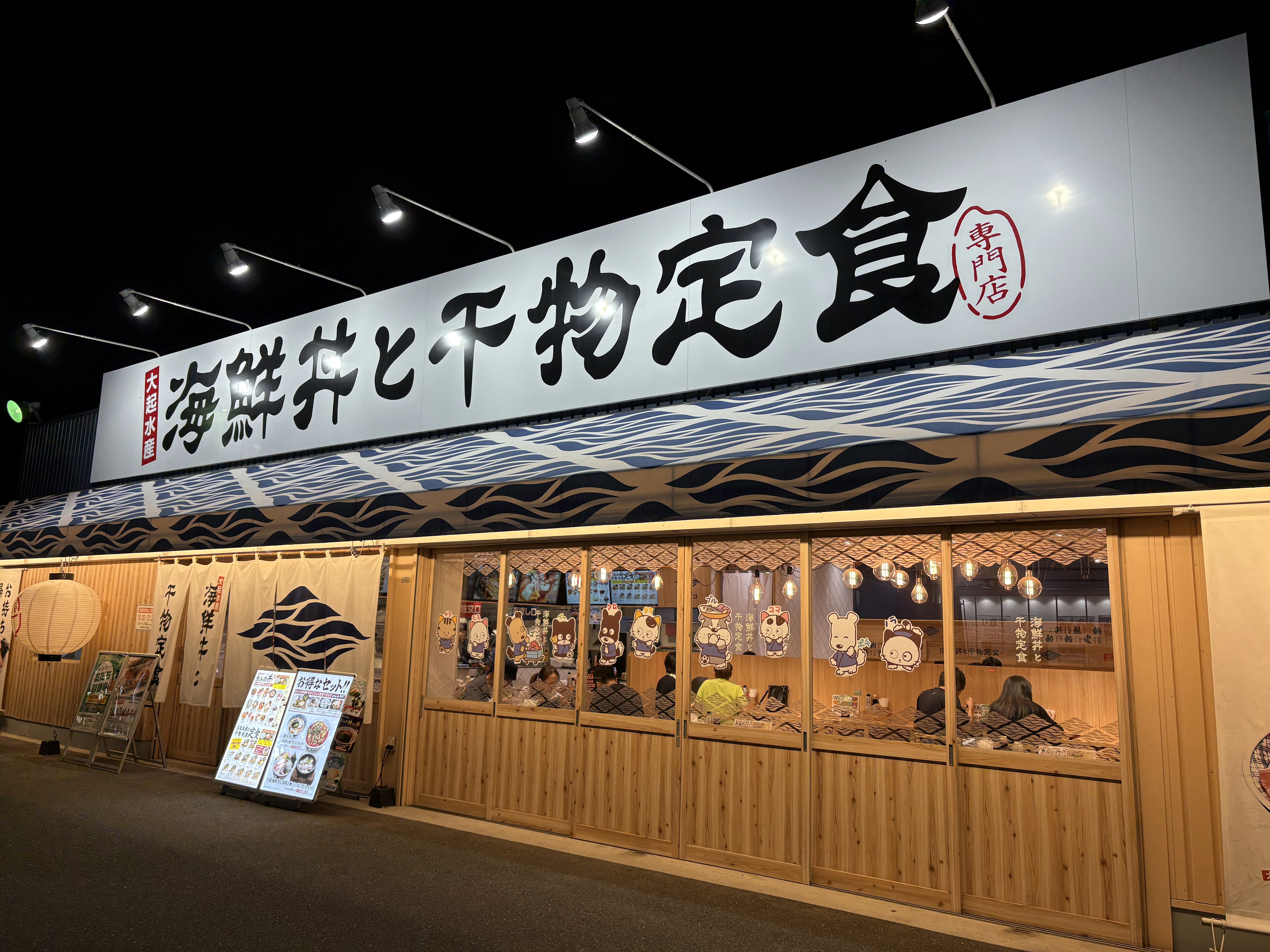 랑쿠jp 음식점-Daikisuisan Kaisendontohimonoteishokusenmonten Naraten의 대표이미지