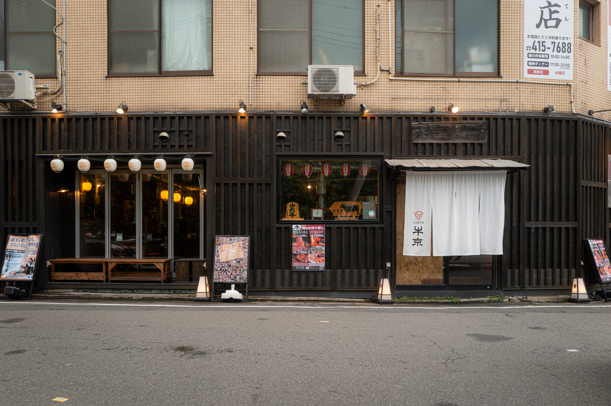 고쿄 니시진 본점의 대표 이미지