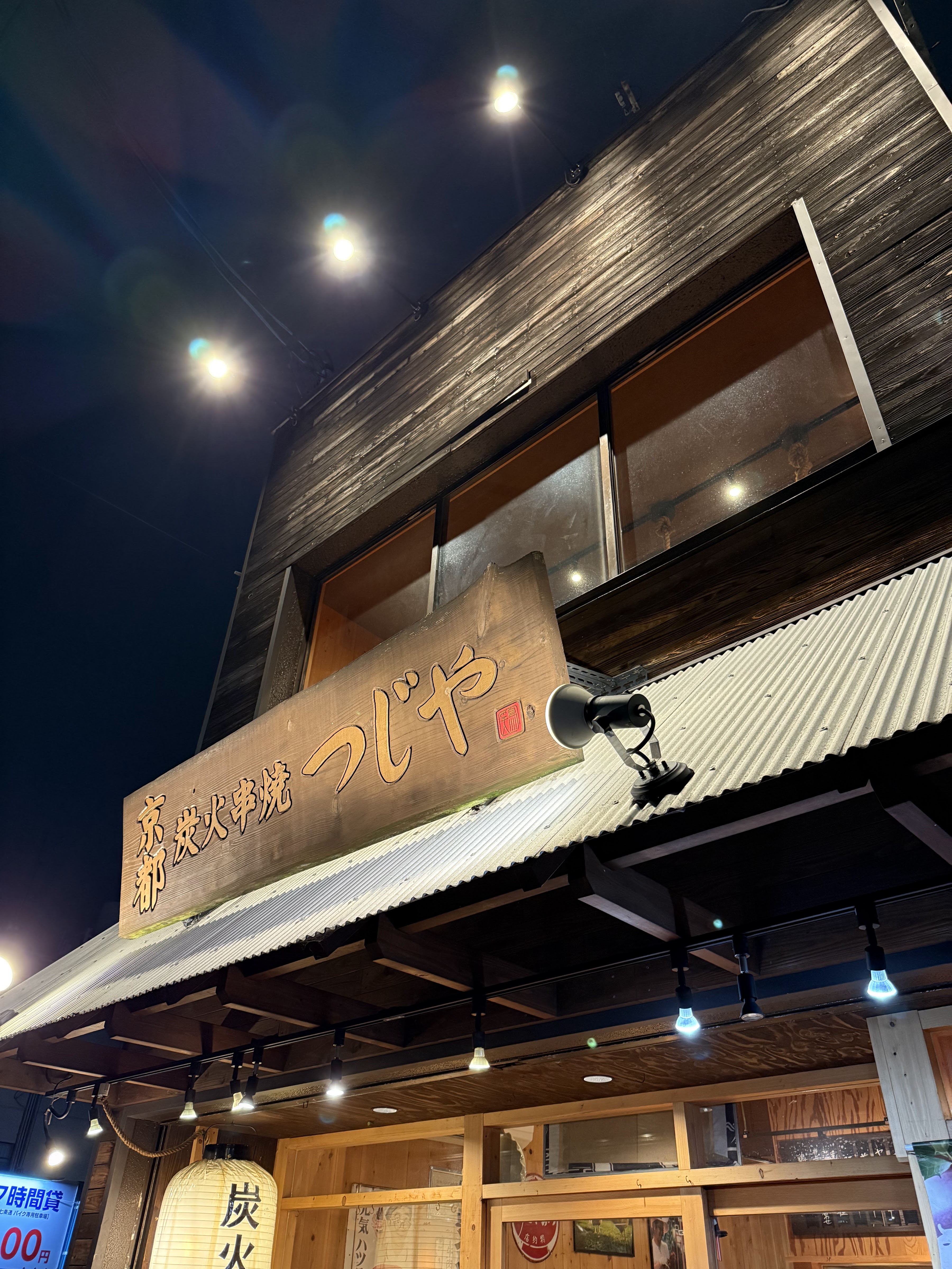 랑쿠jp 음식점-츠지야 우메코지기타점의 대표이미지