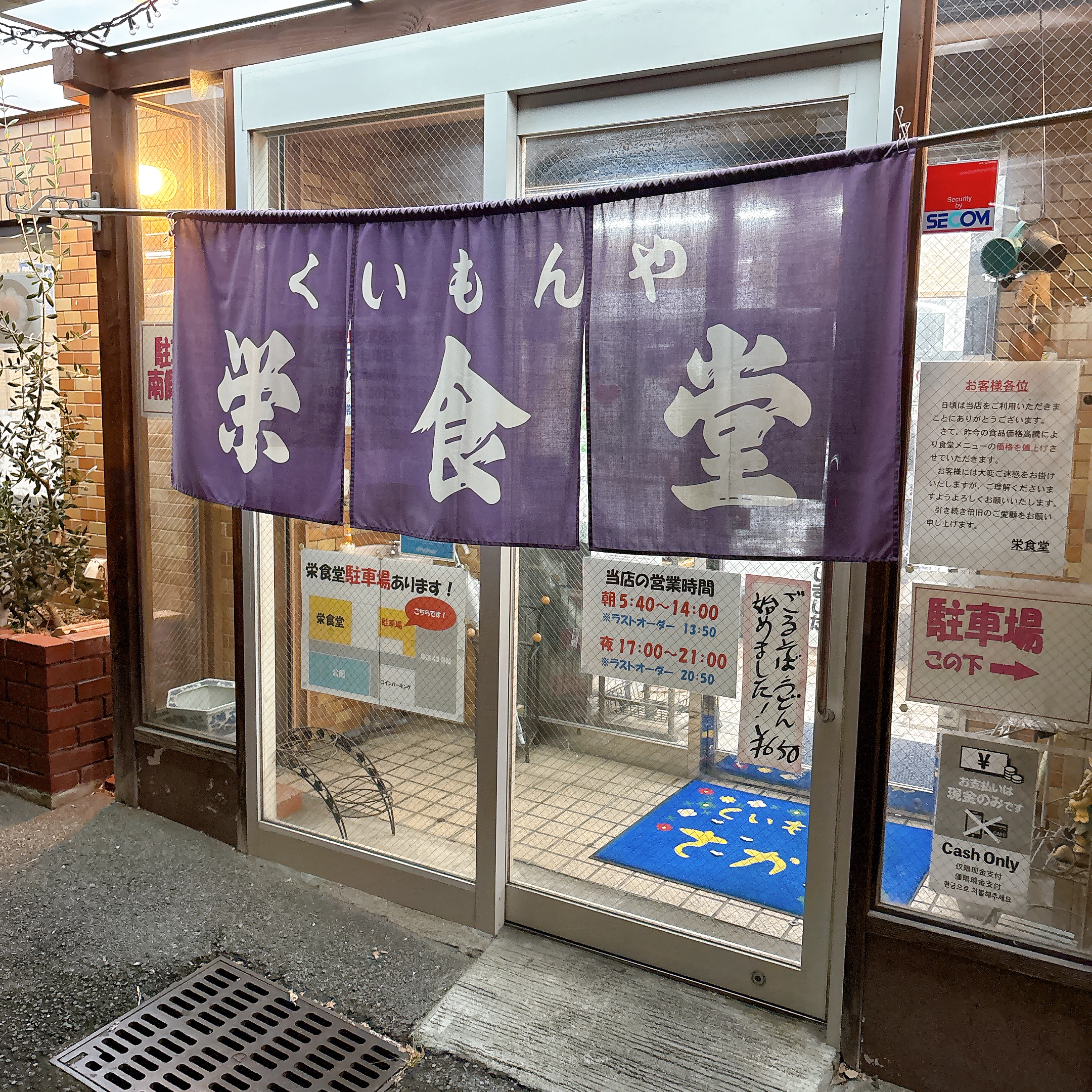 Sakae Shokudō의 대표사진