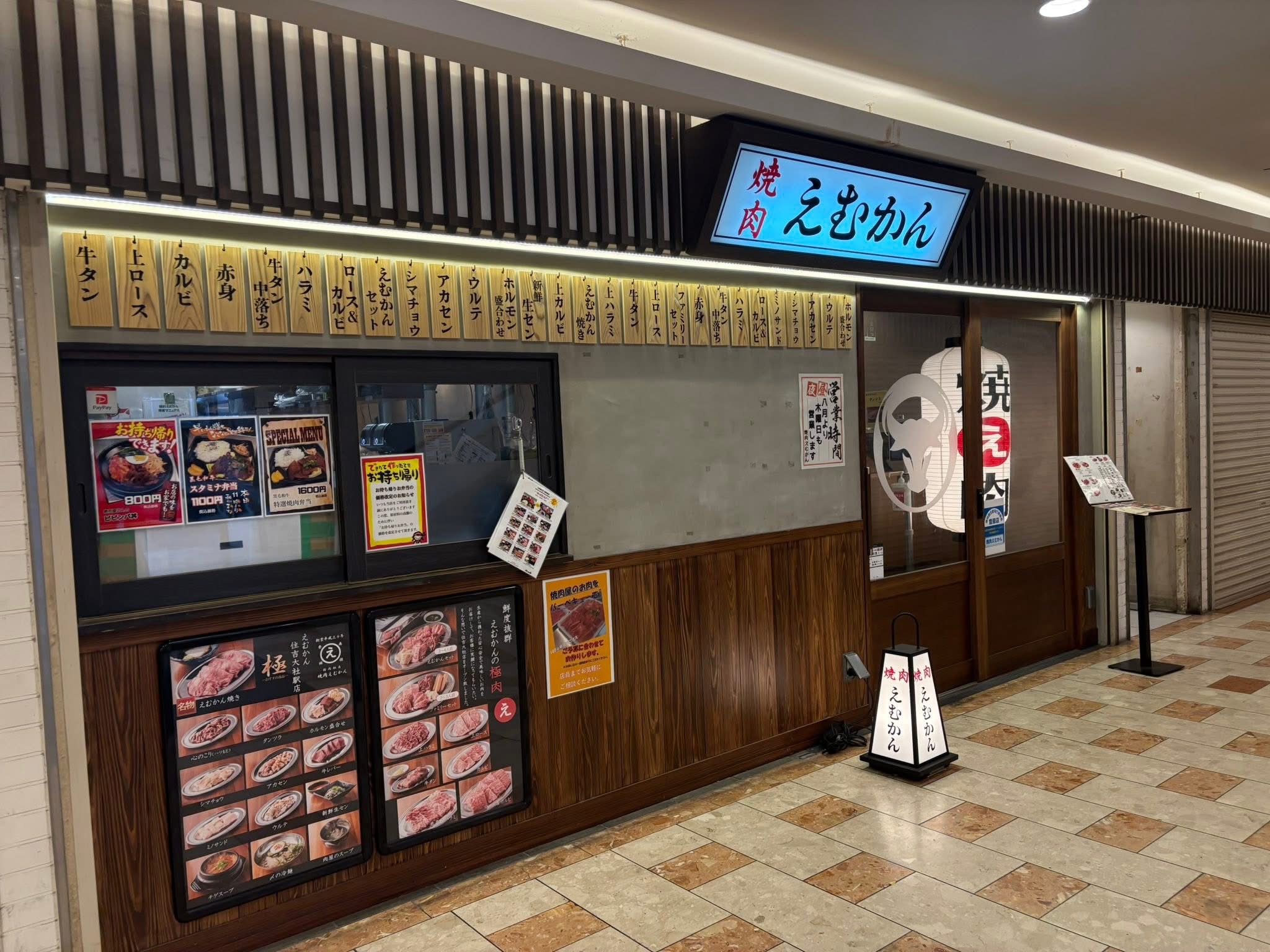 焼肉えむかん 住吉大社의 대표사진