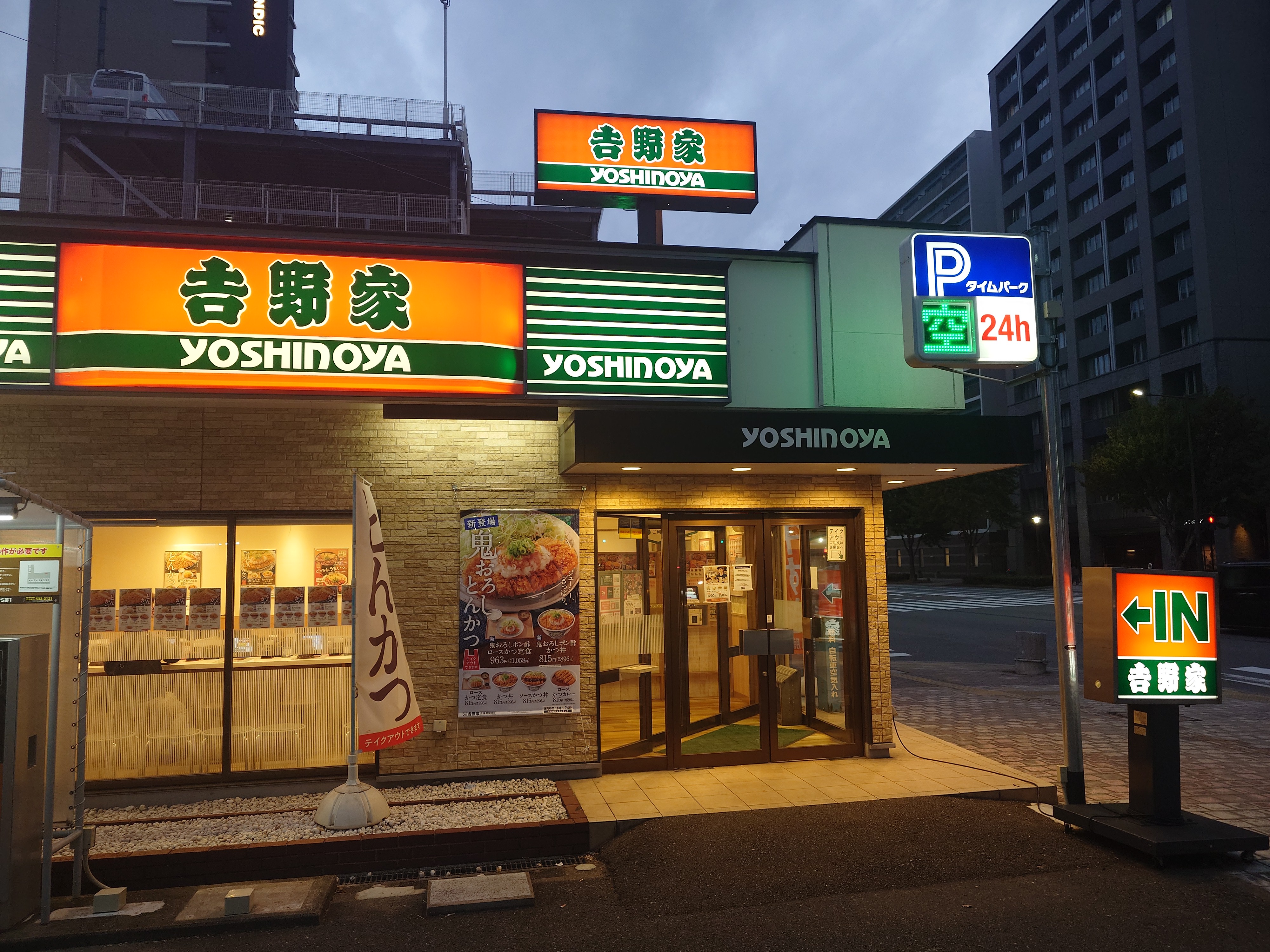 Yoshinoya Chikko Honmachi Restaurant의 대표 이미지