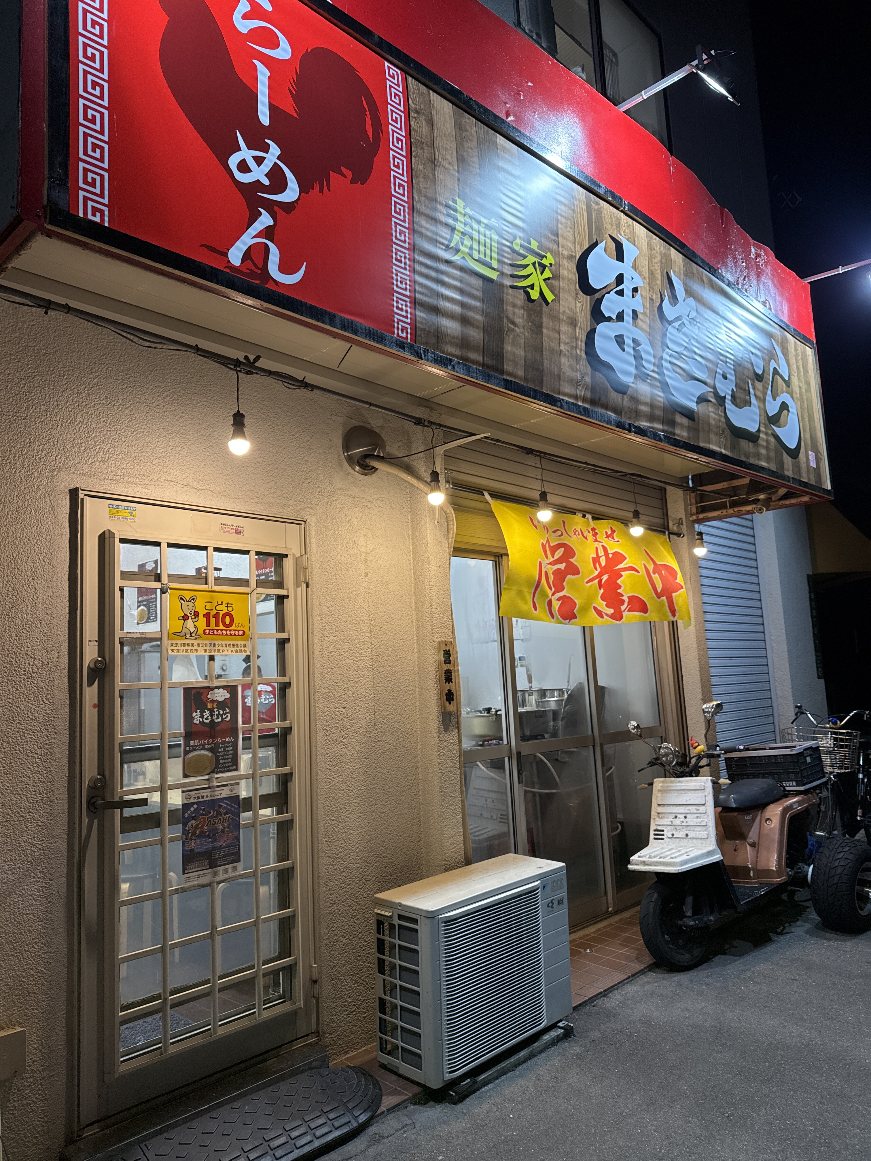 麺家 まきむら의 대표사진