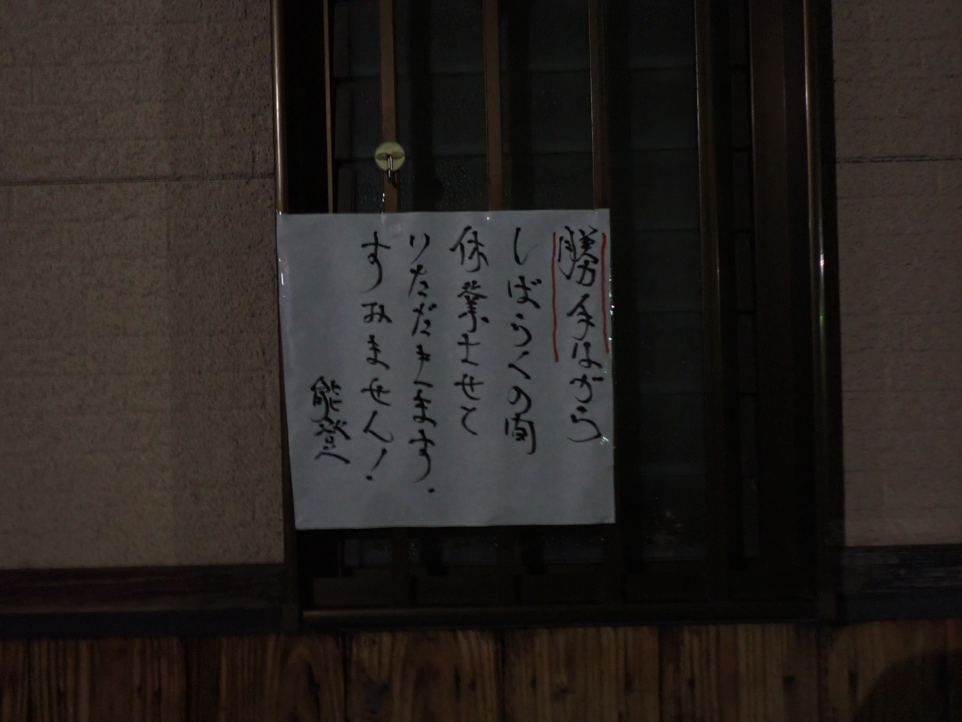 랑쿠jp 음식점-Noto의 대표이미지