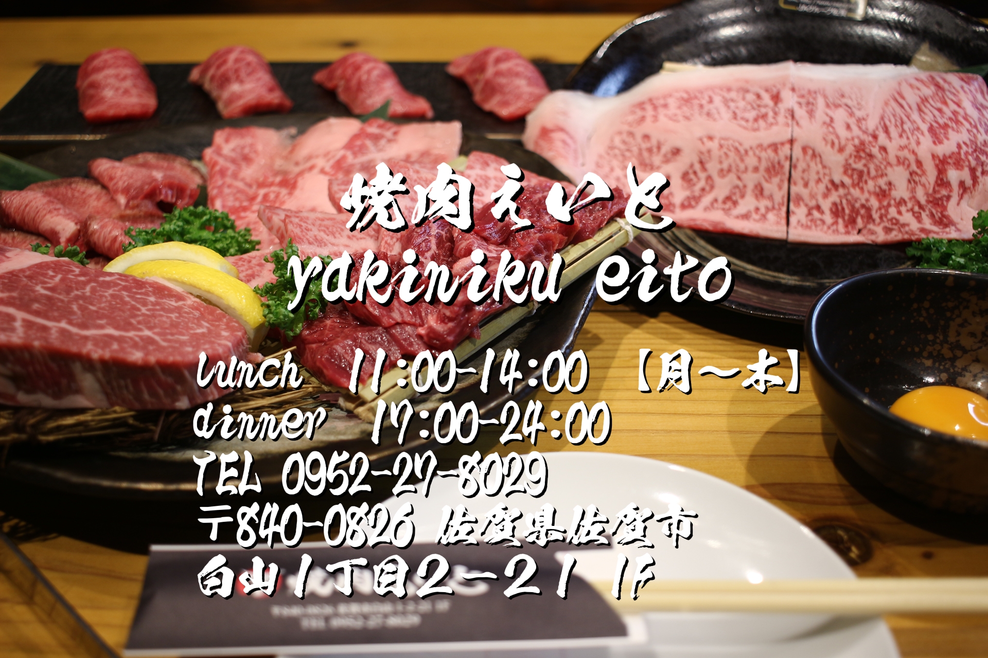 랑쿠jp 음식점-Yakiniku Eito의 대표이미지