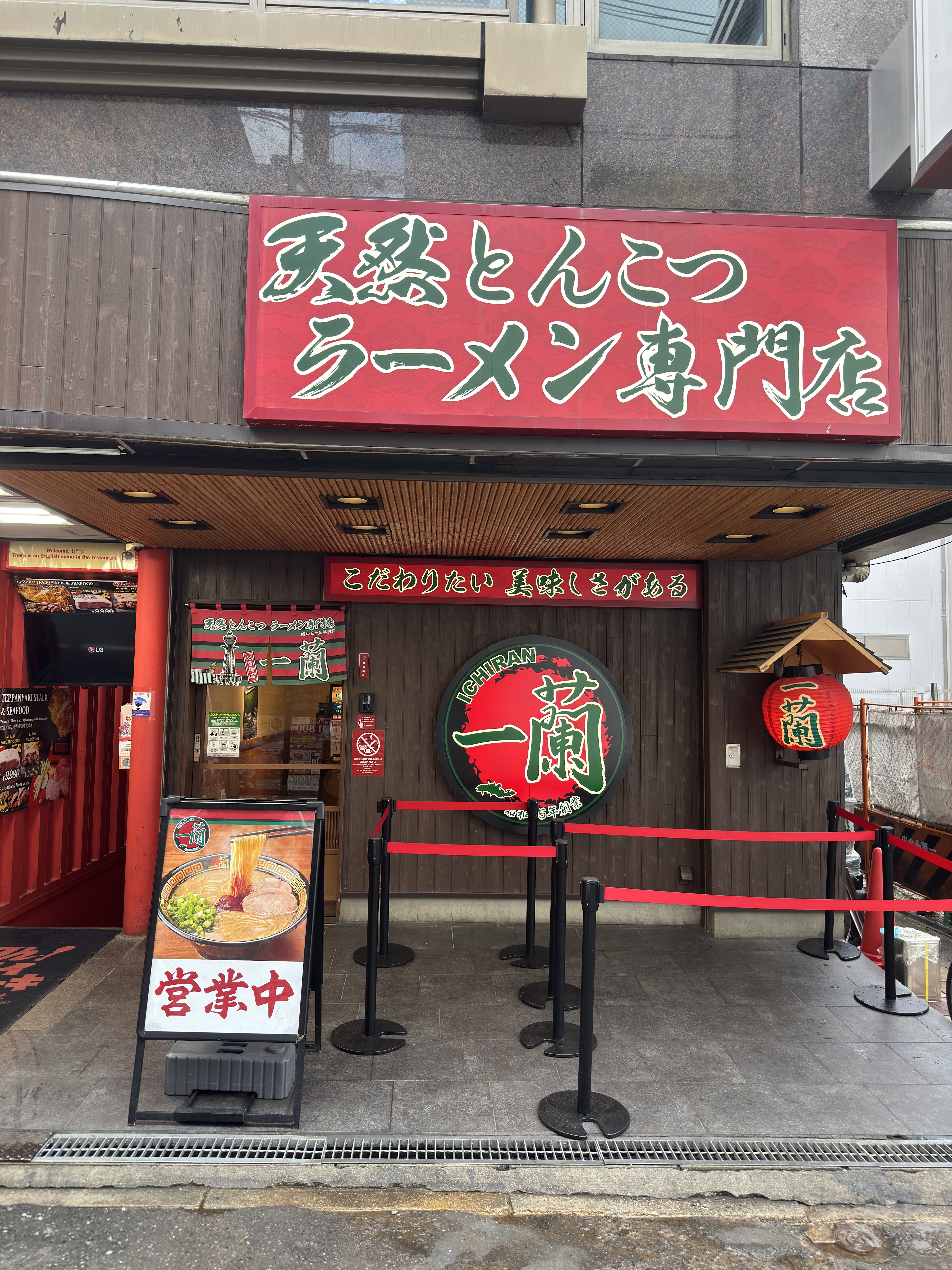 이치란 라멘의 대표사진