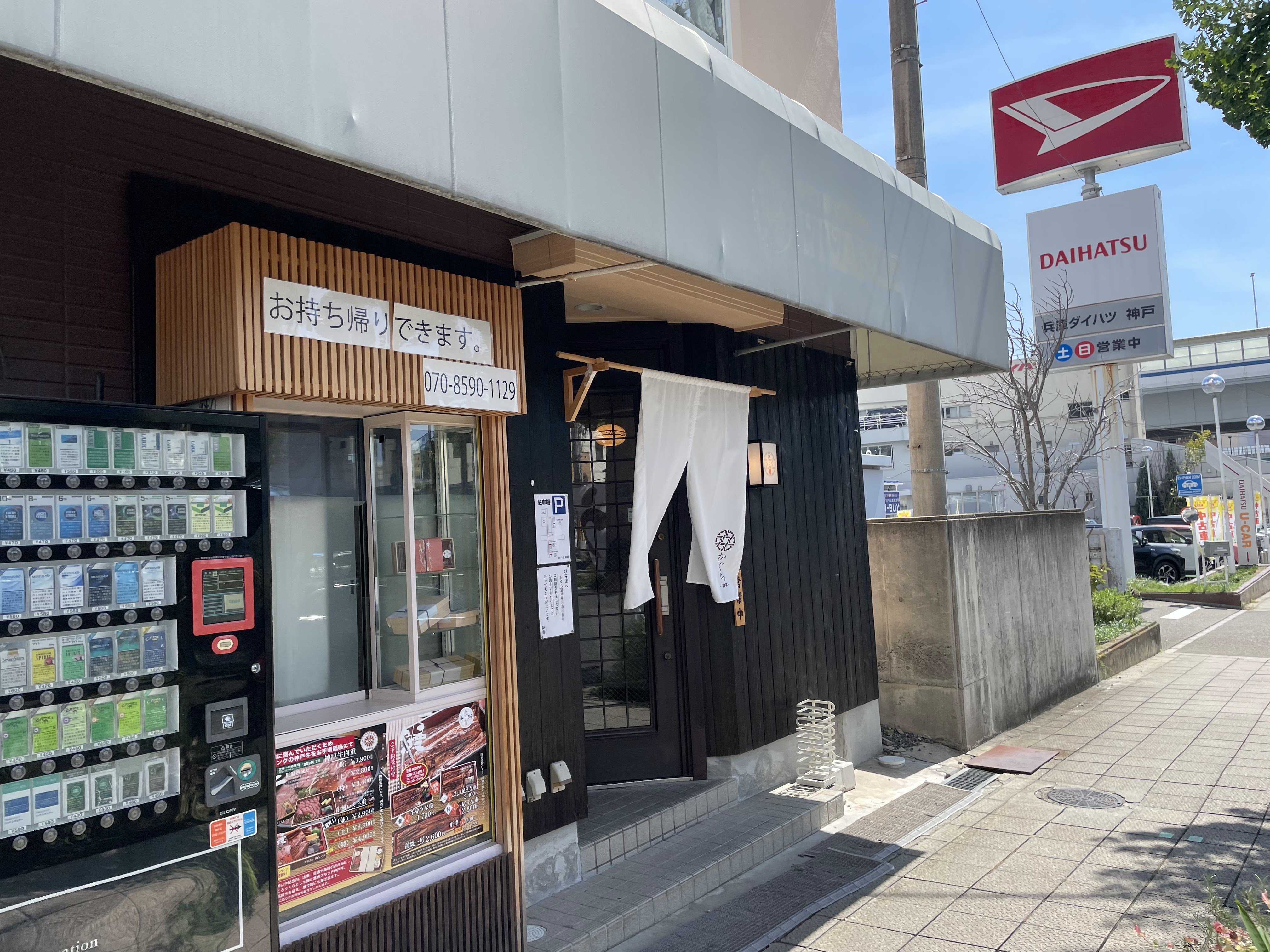 랑쿠jp 음식점-但馬牛肉まぶし・鰻 かぐら神重의 대표이미지