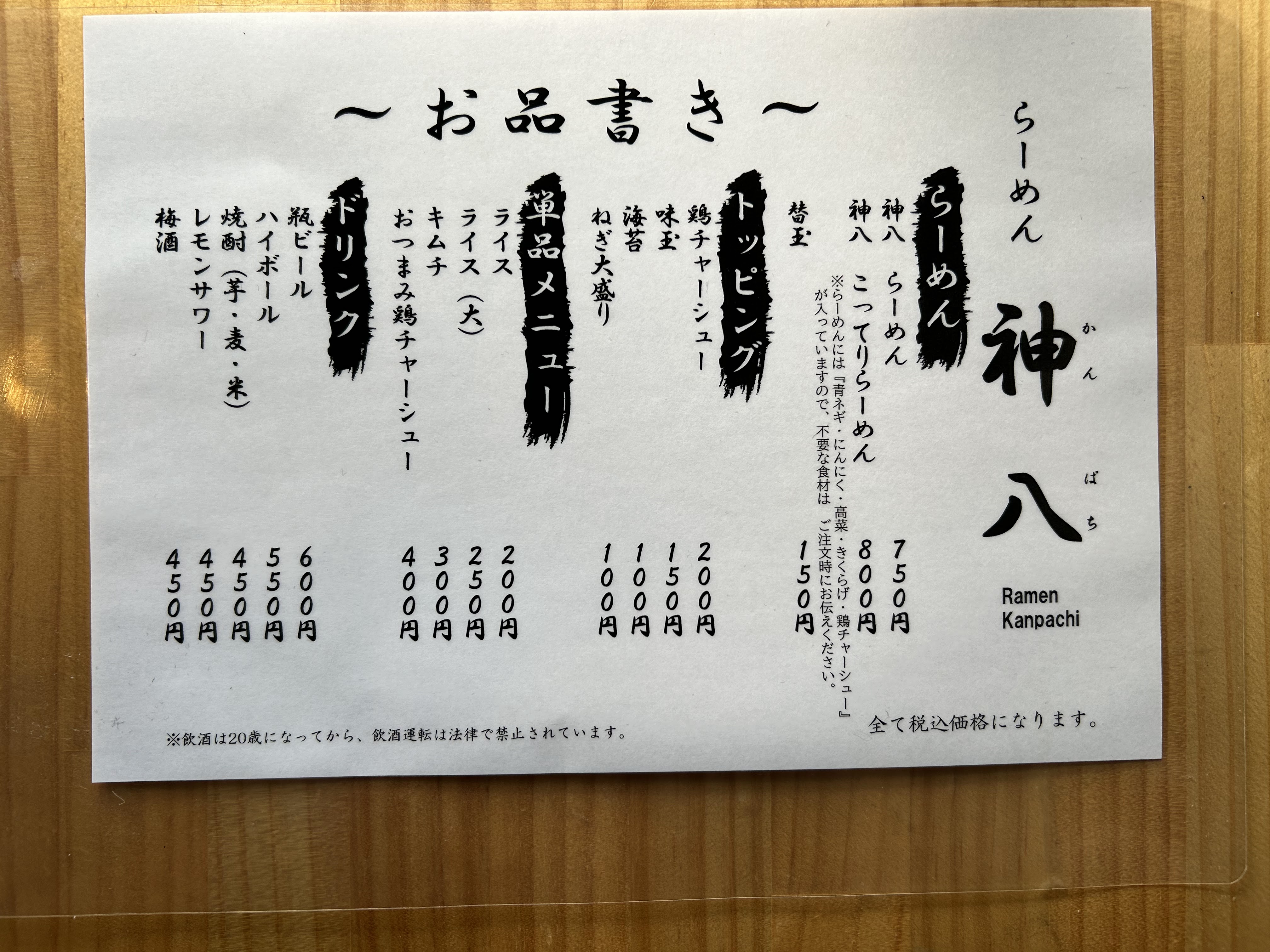 らーめん 神八（かんぱち）의 대표사진