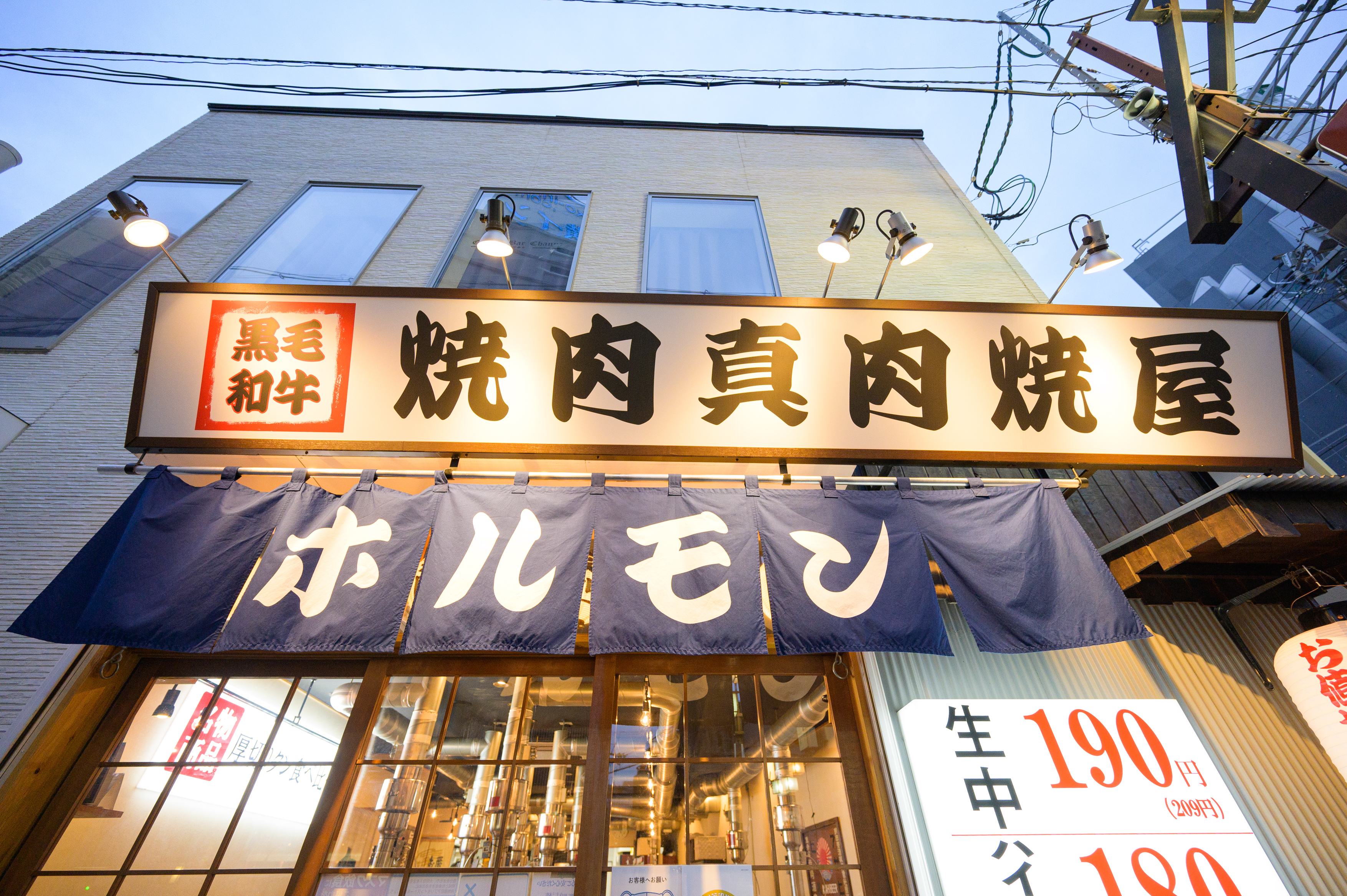 랑쿠jp 음식점-焼肉ホルモン大衆酒場 真 肉焼屋 十三店의 대표이미지