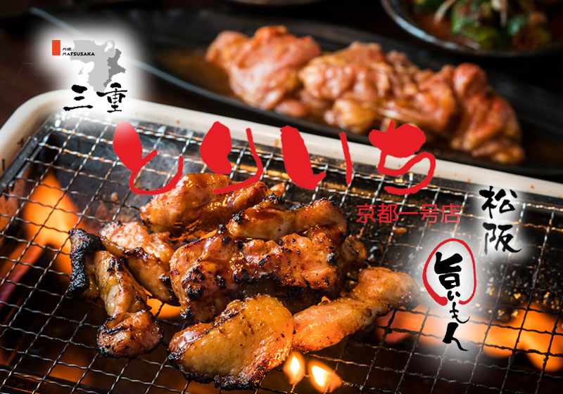 랑쿠jp 음식점-Toriichi Kyoto 1의 대표이미지