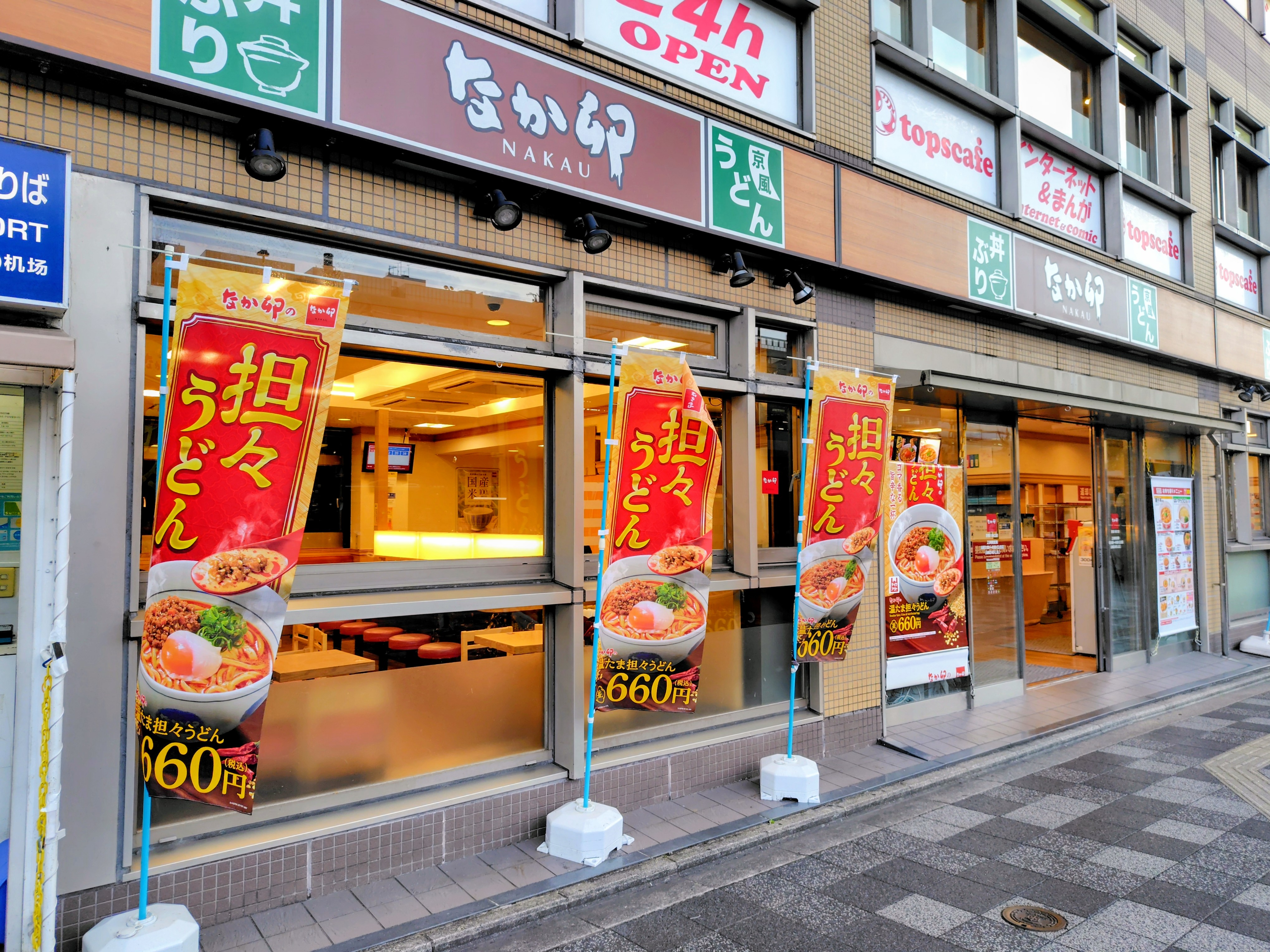 Nakau - Kyoto Hachijo Entrance의 대표사진