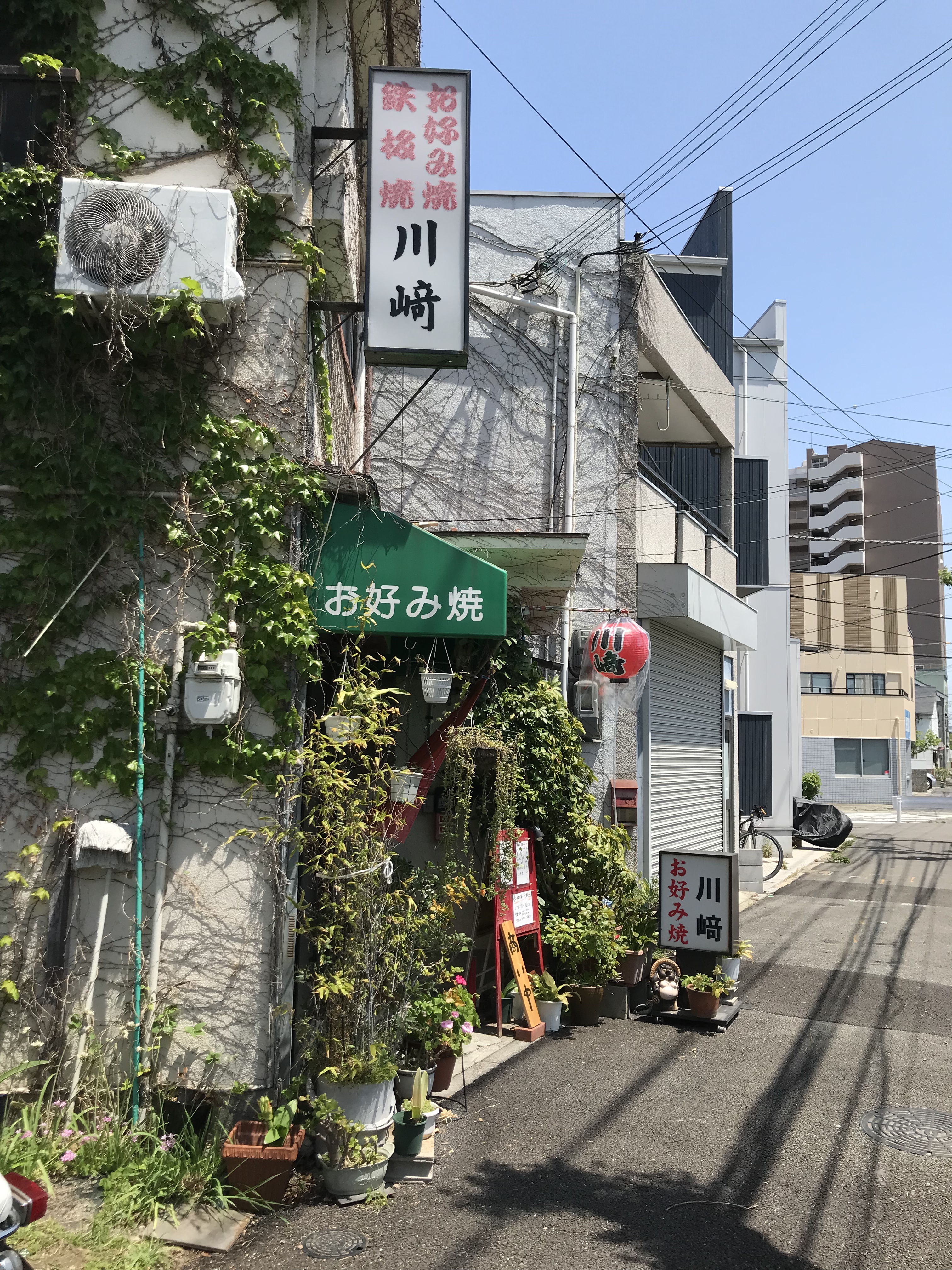 랑쿠jp 음식점-お好み焼川崎의 대표이미지