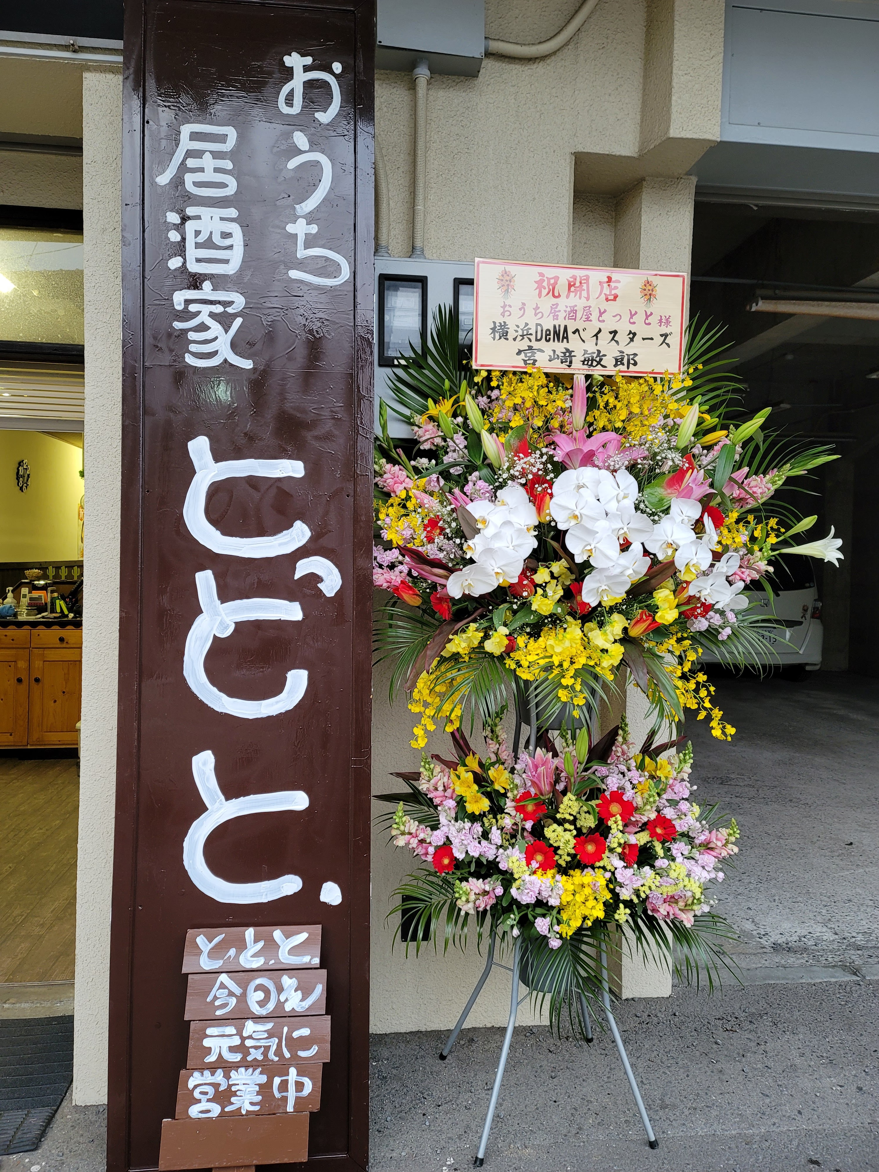 랑쿠jp 음식점-おうち居酒家 とっとと의 대표이미지