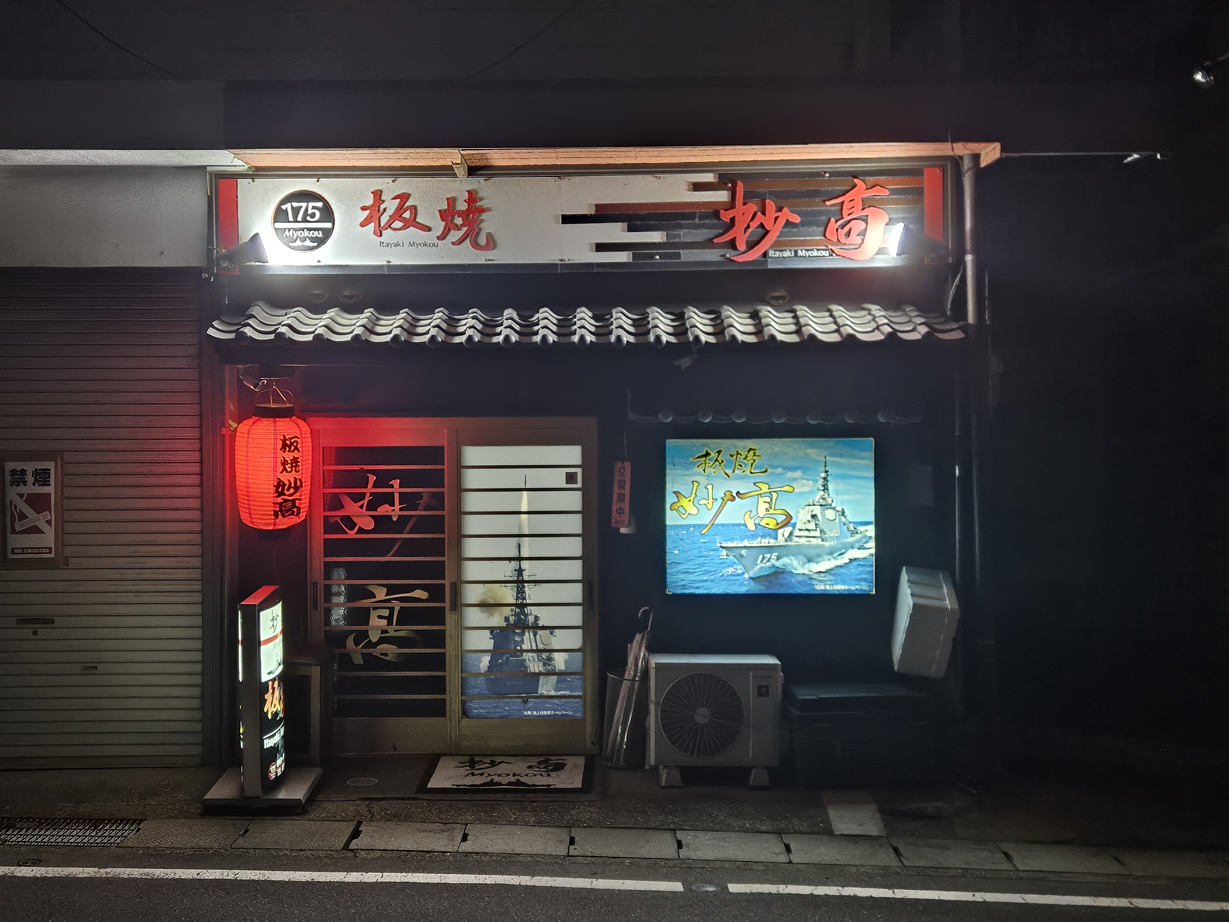 랑쿠jp 음식점-板焼妙高의 대표이미지