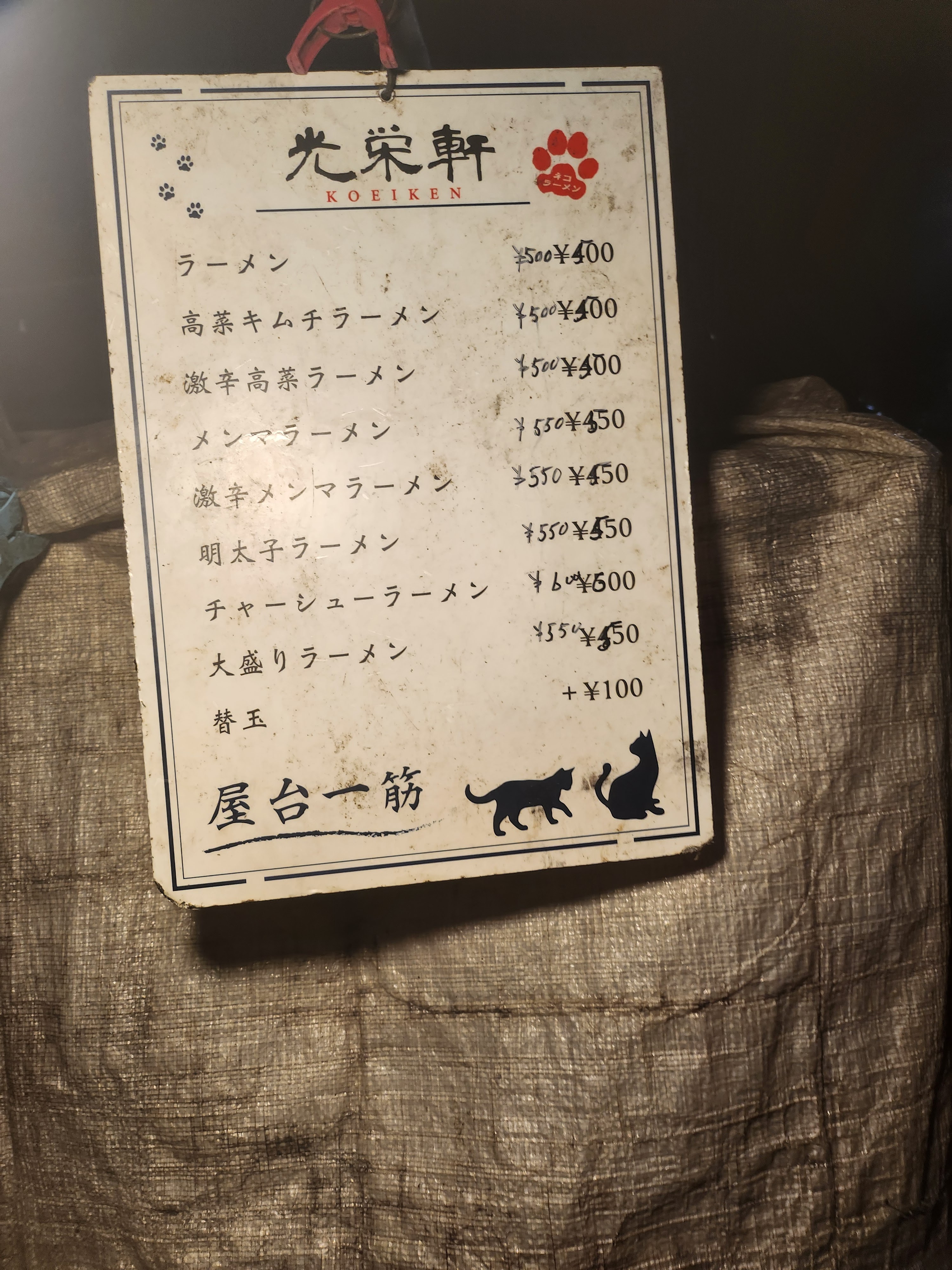 光栄軒(猫ラーメン)의 대표사진