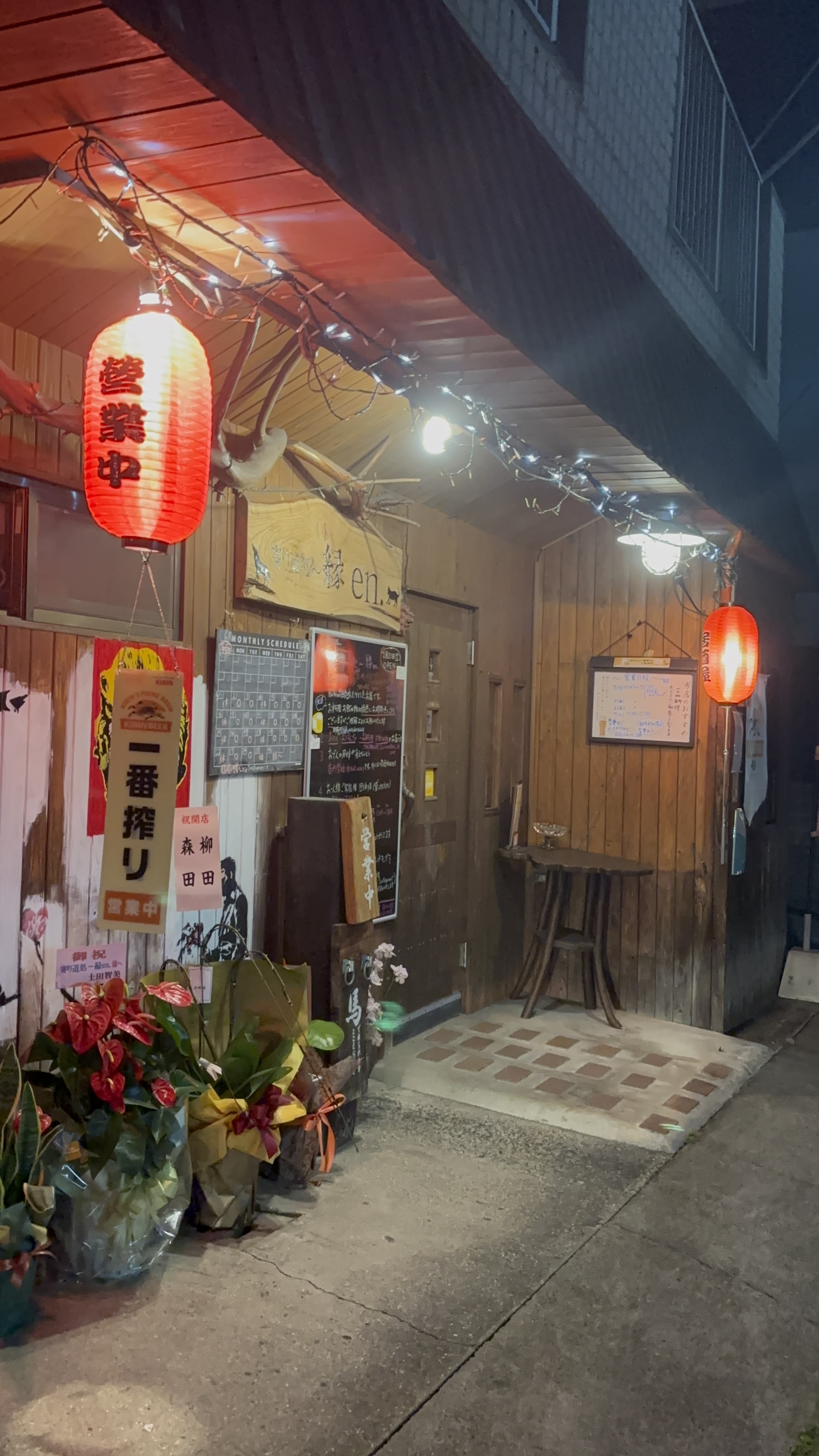 寄り道処〜縁 en.의 대표사진