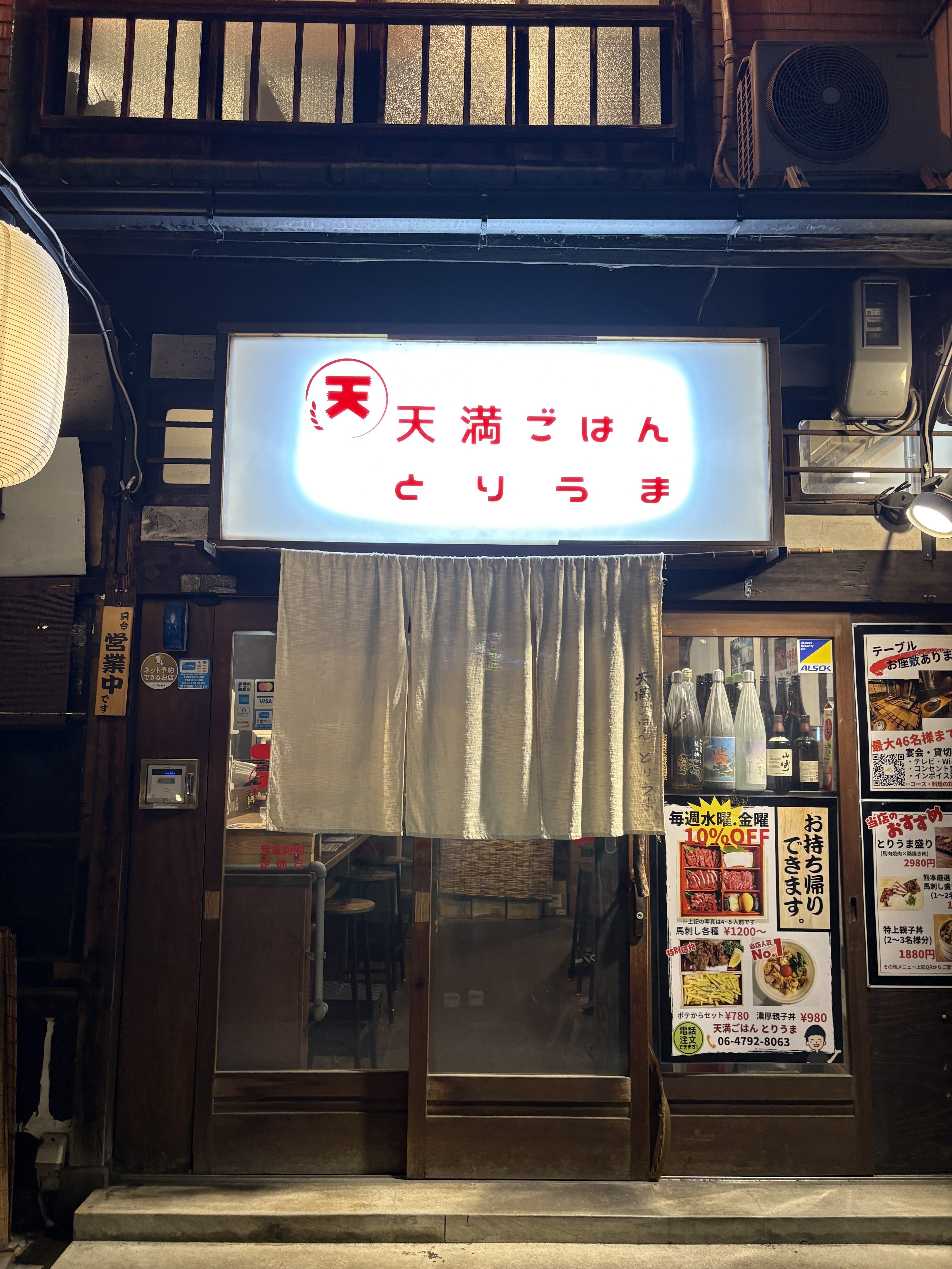 랑쿠jp 음식점-天満ごはん とりうま의 대표이미지