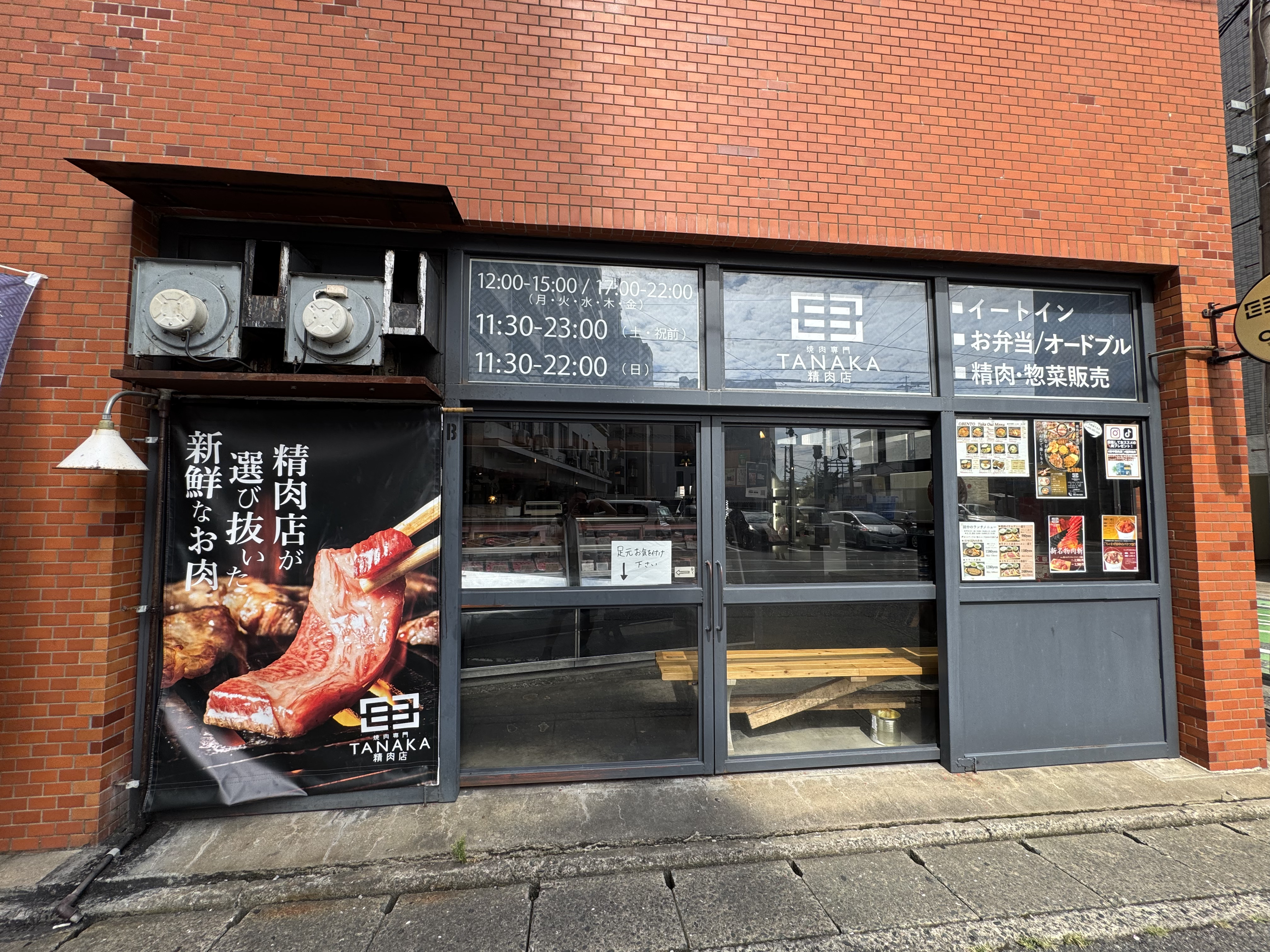 田中精肉店 大橋店의 대표사진