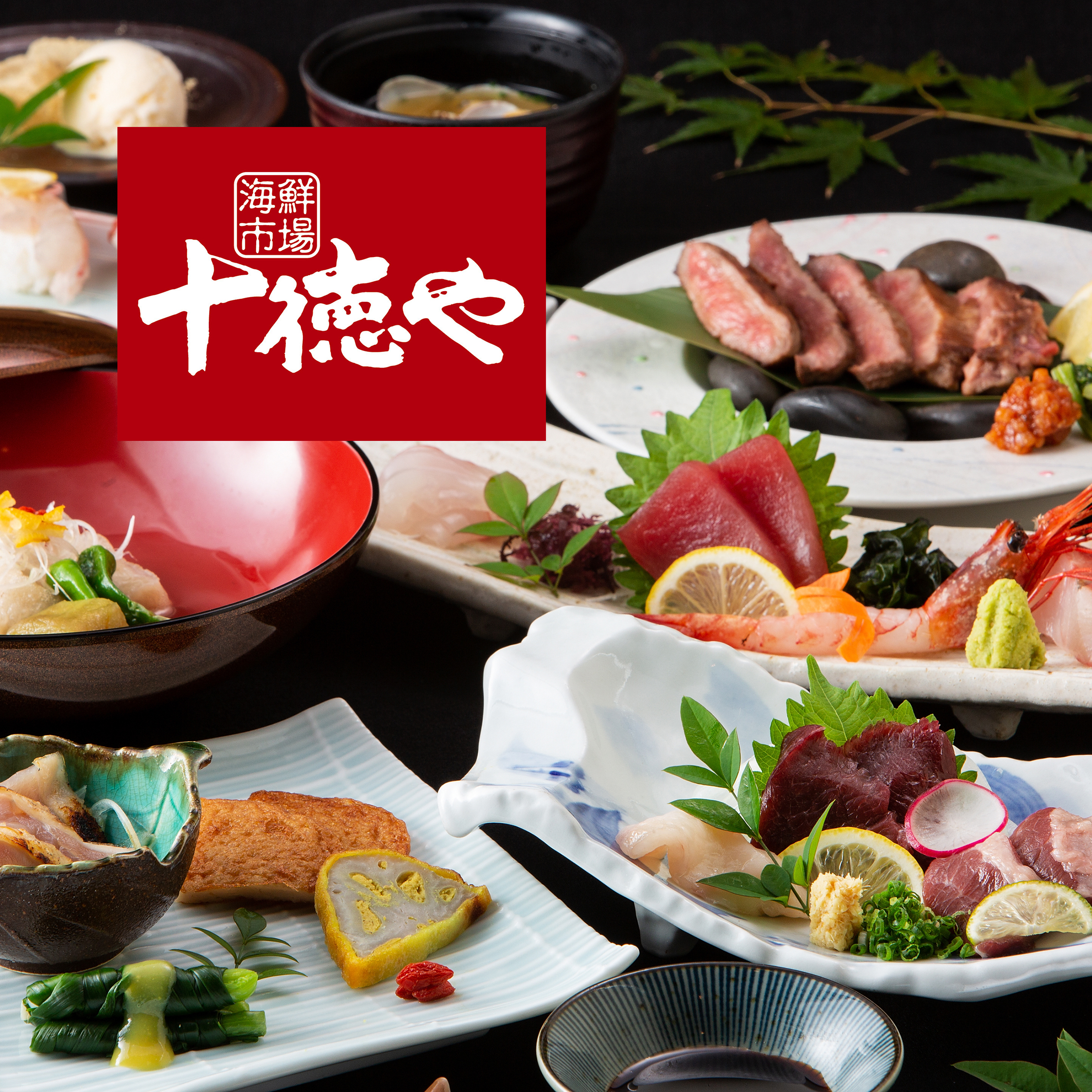 十徳や 田崎市場通店의 대표사진