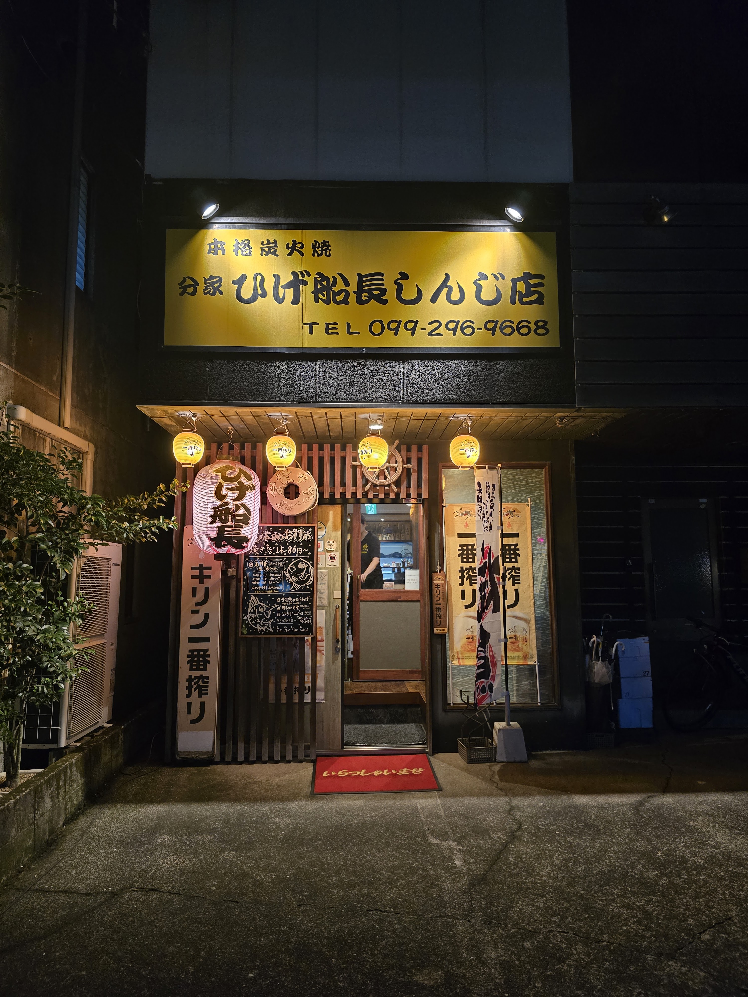 랑쿠jp 음식점-本格炭火焼 分家 ひげ船長 しんじ店의 대표이미지