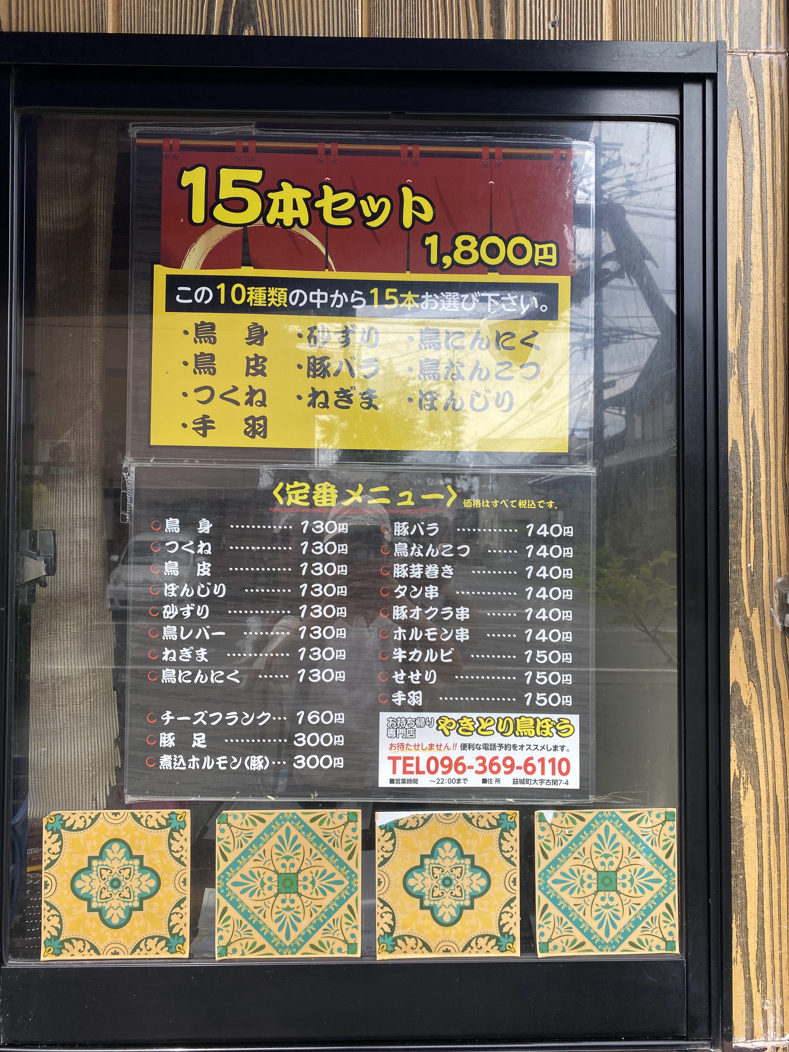 랑쿠jp 음식점-お持ち帰り焼き鳥専門店 鳥ぼう의 대표이미지