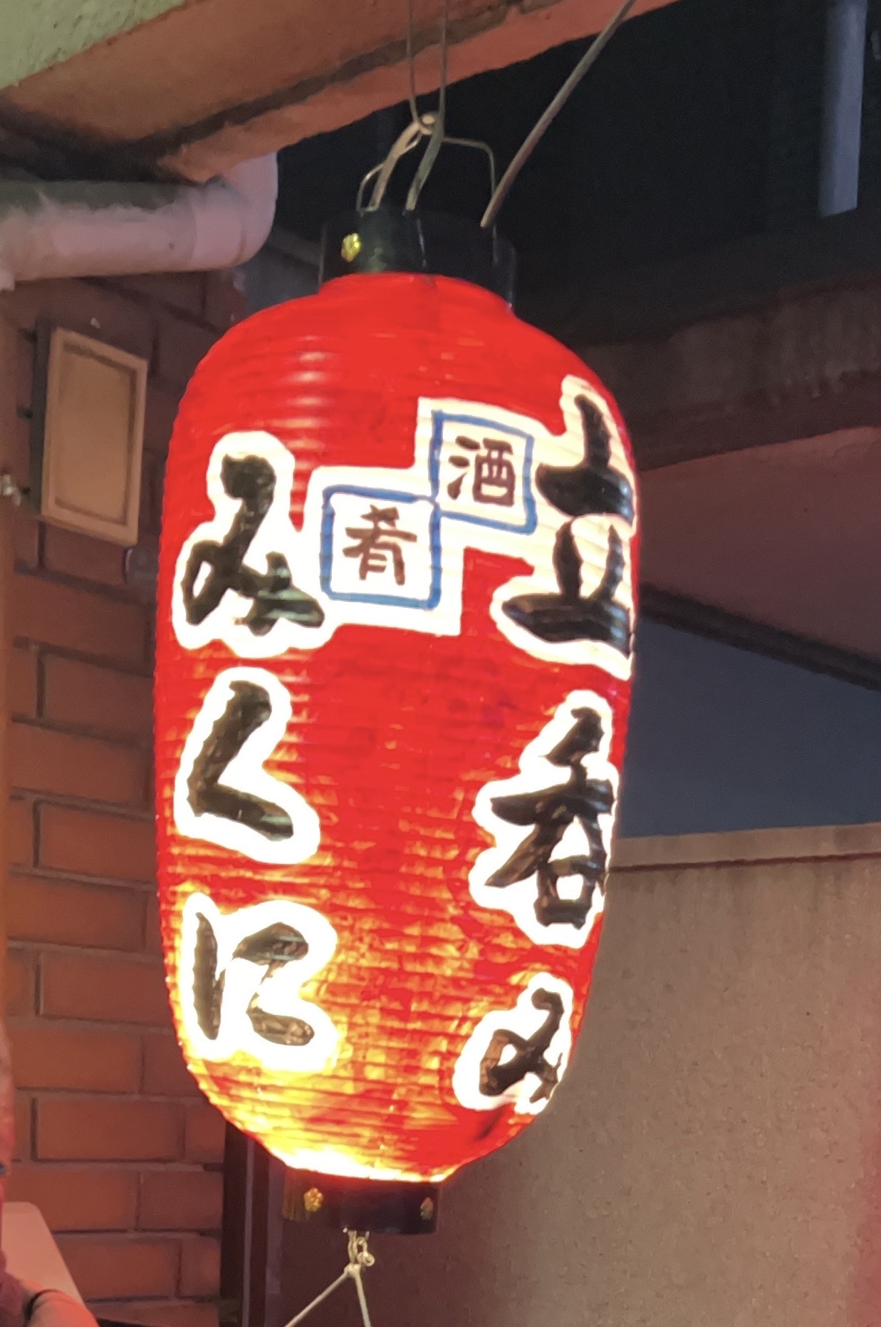 랑쿠jp 음식점-立呑み みくに의 대표이미지