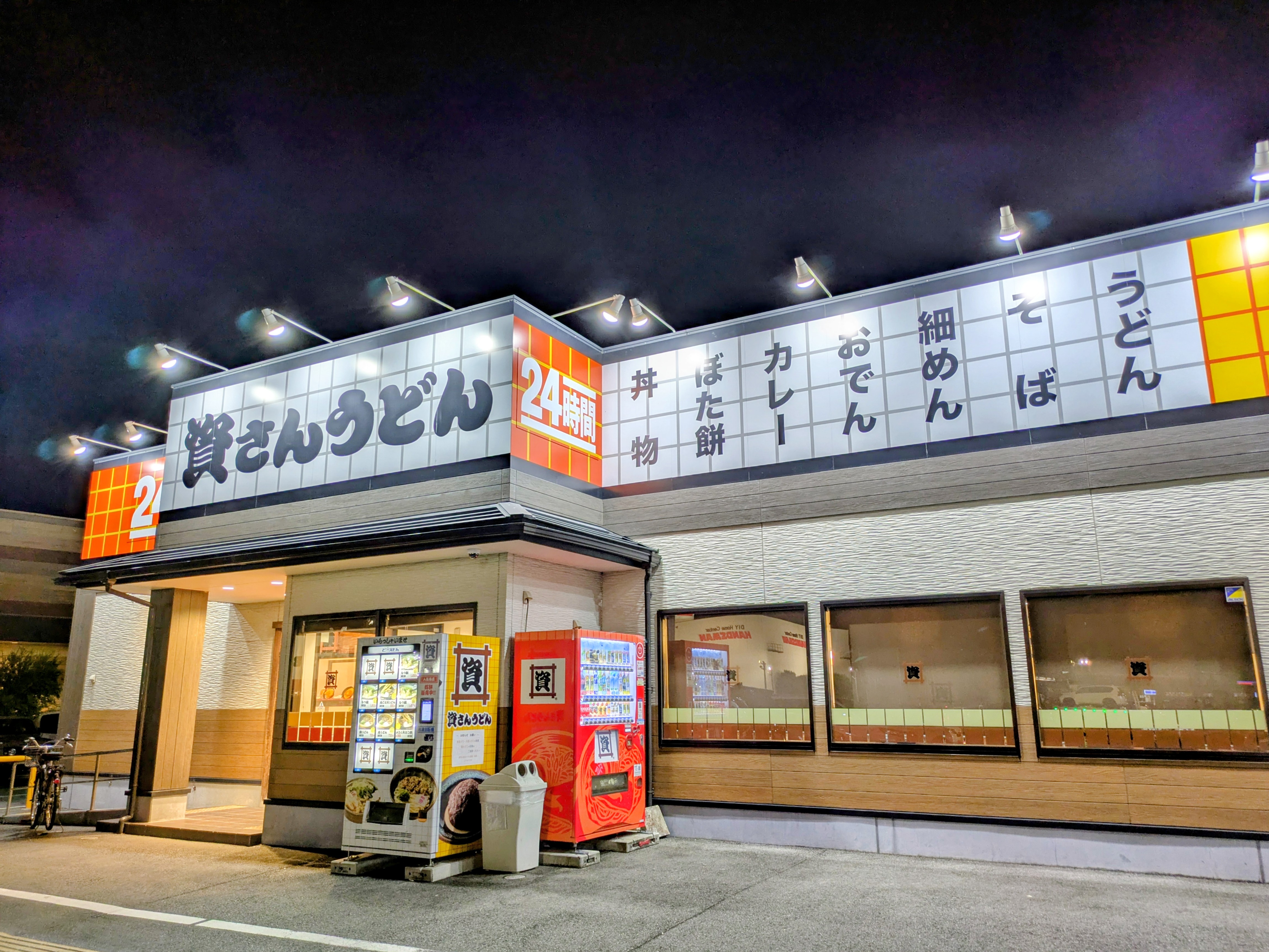 Sukesan Udon Kikuyo의 대표 이미지