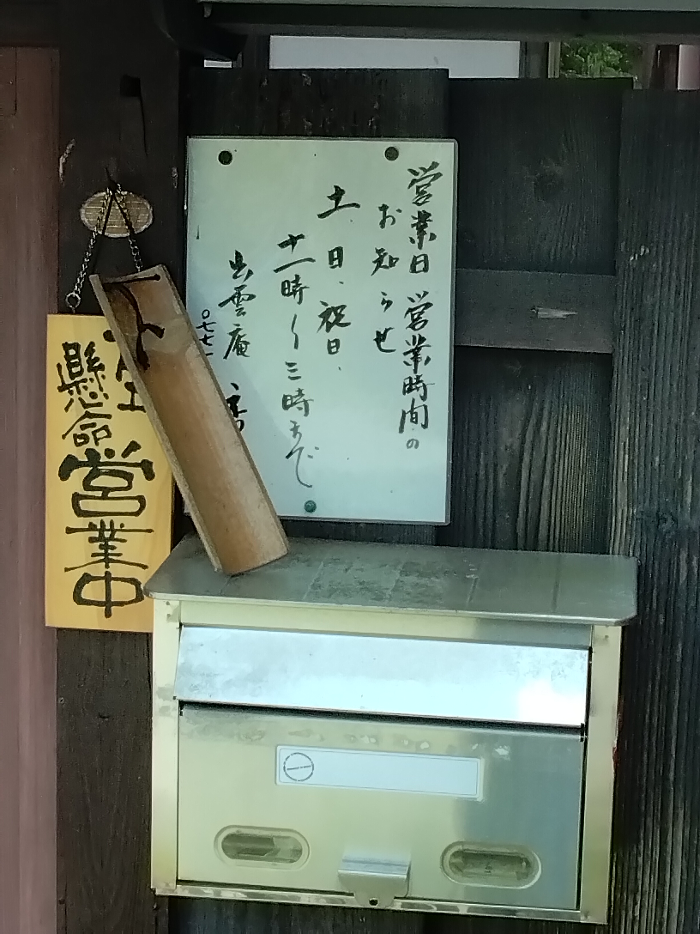 出雲庵의 대표사진